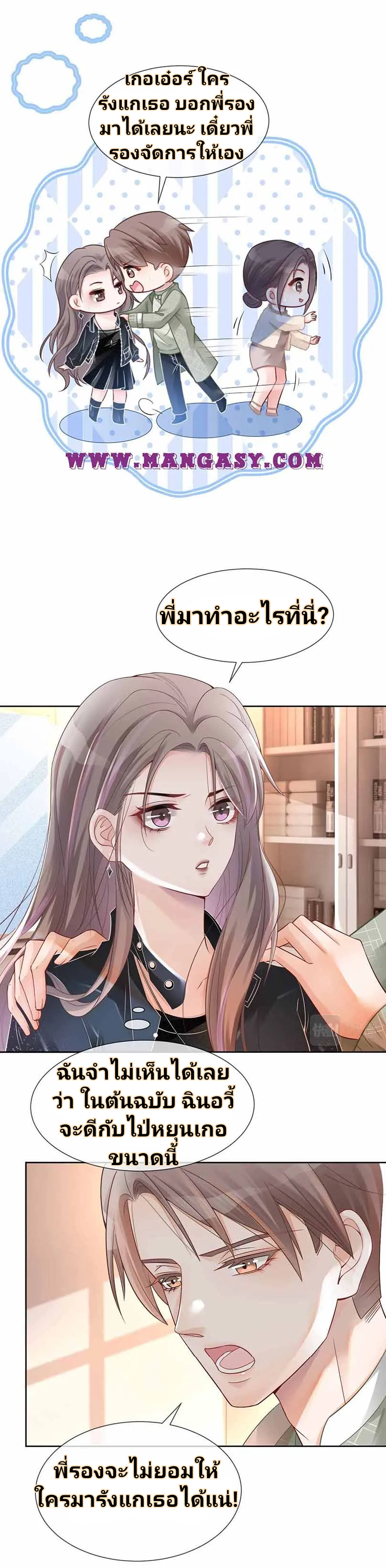 My Brothers Dote On Me ตอนที่ 36 หน้า 14