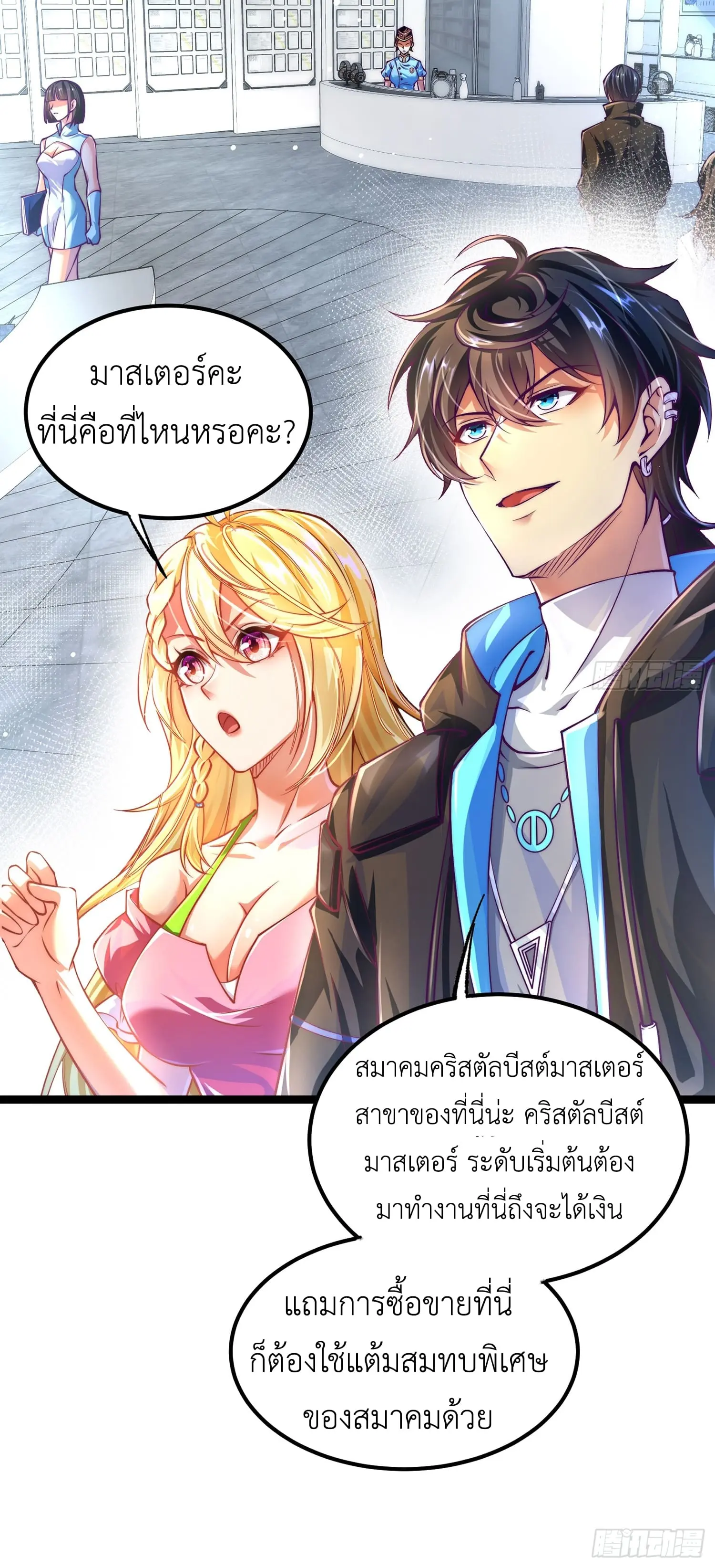 คริสตัลบีสต์มาสเตอร์ที่แข็งแกร่งที่สุด ตอนที่ 4 หน้า 7