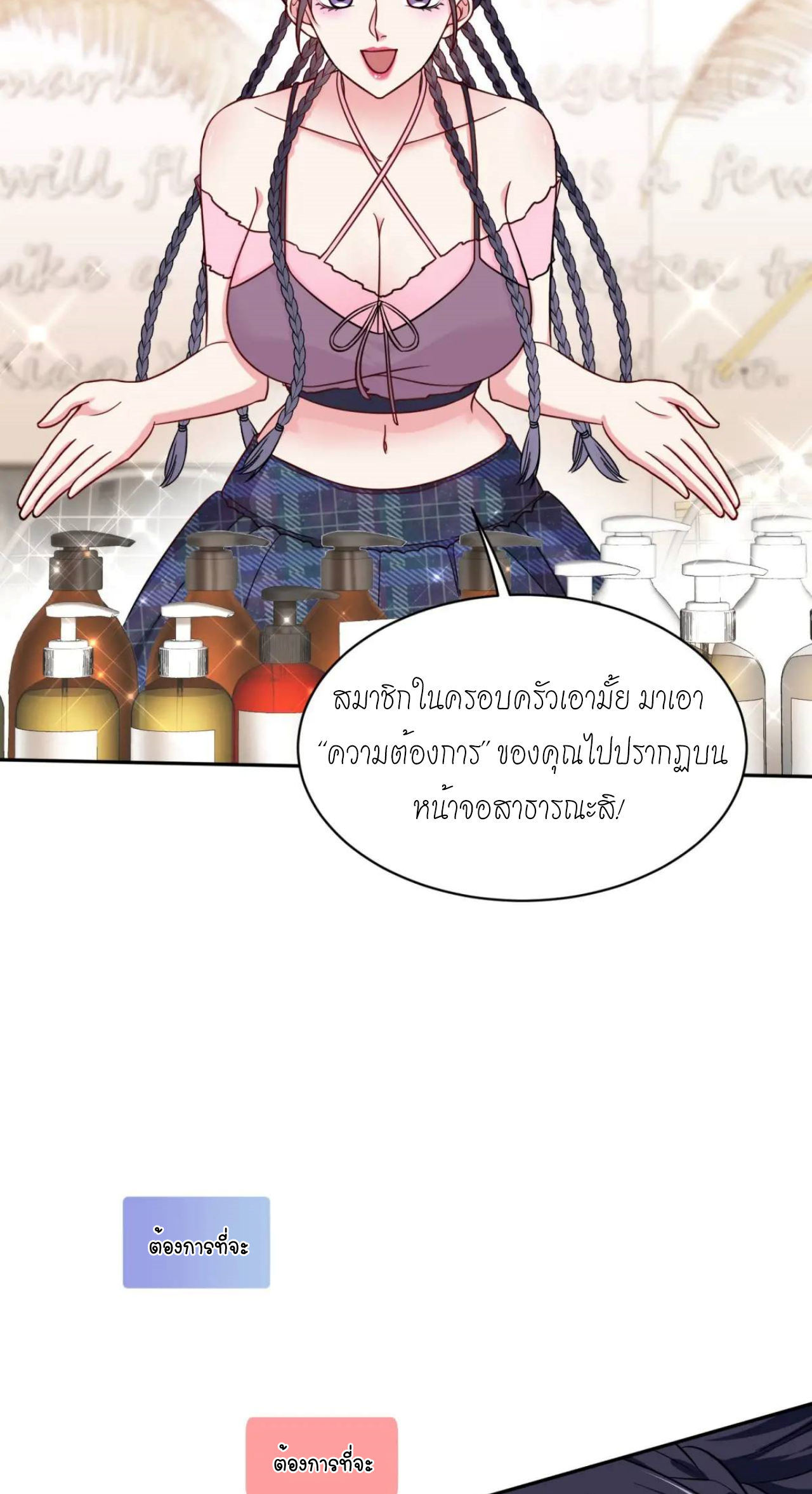ผมไปเกาะสาวสวยกิน, แต่ตอนนี้ฉันเป็นคนร่ำรวยแล้ว~ ตอนที่ 48 หน้า 3