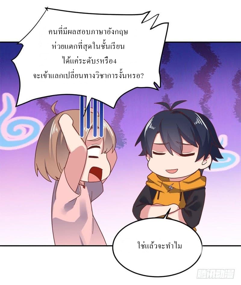 |. Carrying The Goddess Along (จบss1) ตอนที่ 44 หน้า 3