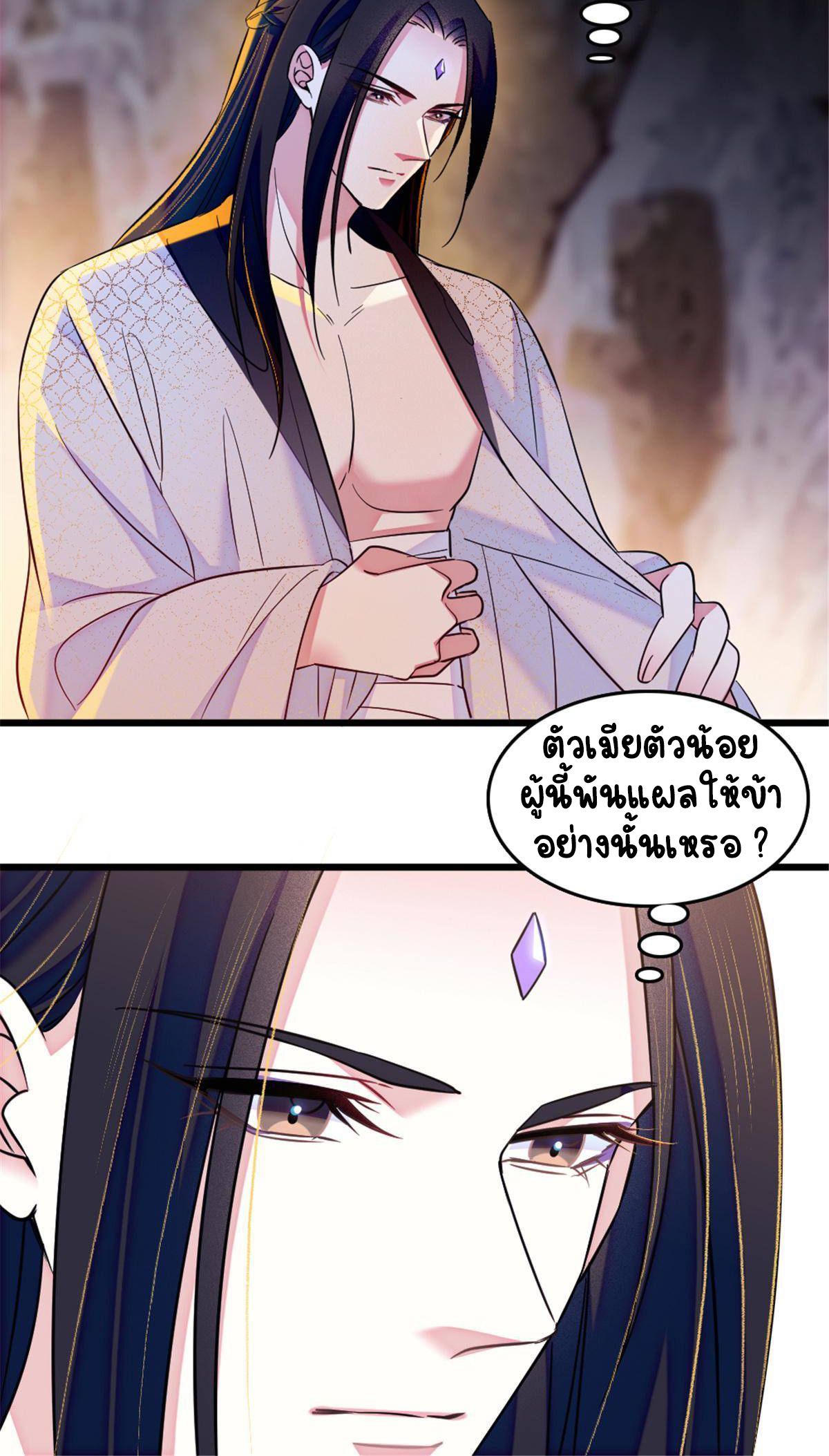 Romance In The Beast World ตอนที่ 46 หน้า 32