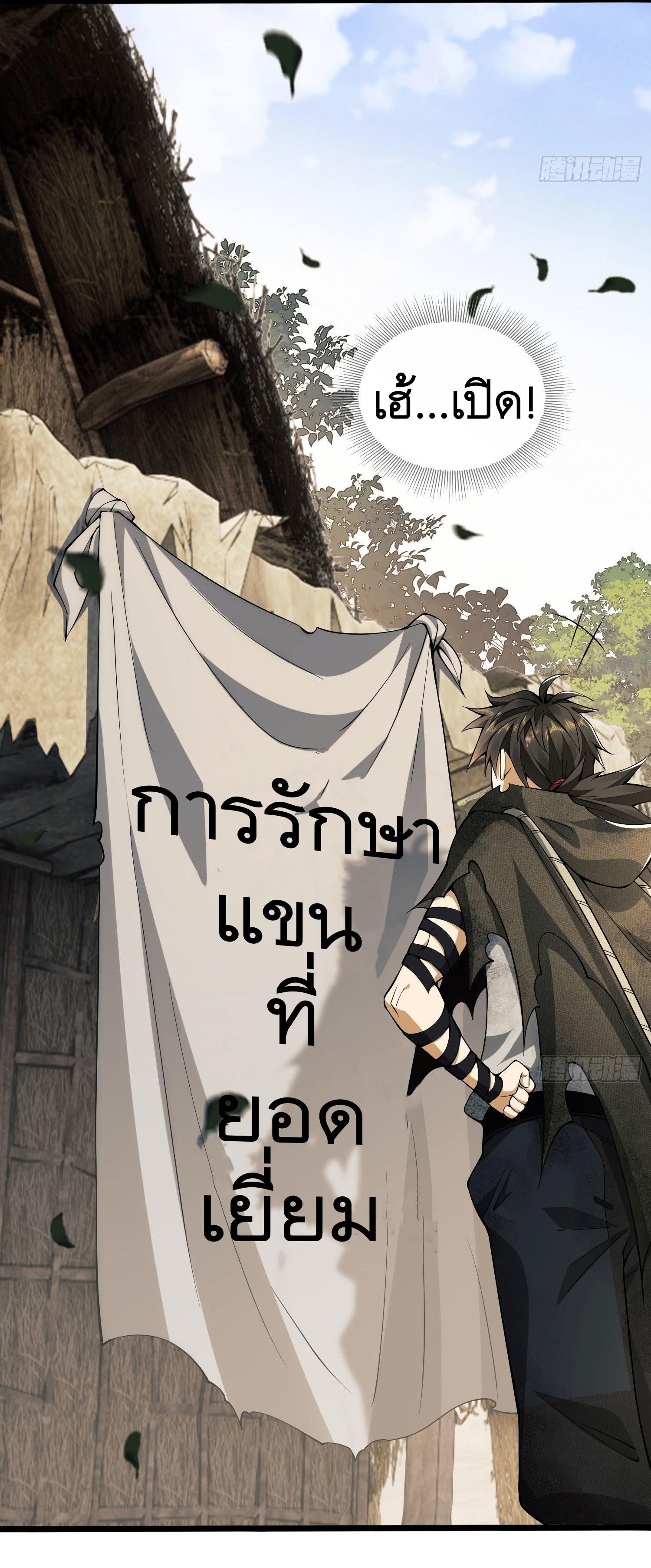 THE FIRST ORDER ตอนที่ 10 หน้า 3