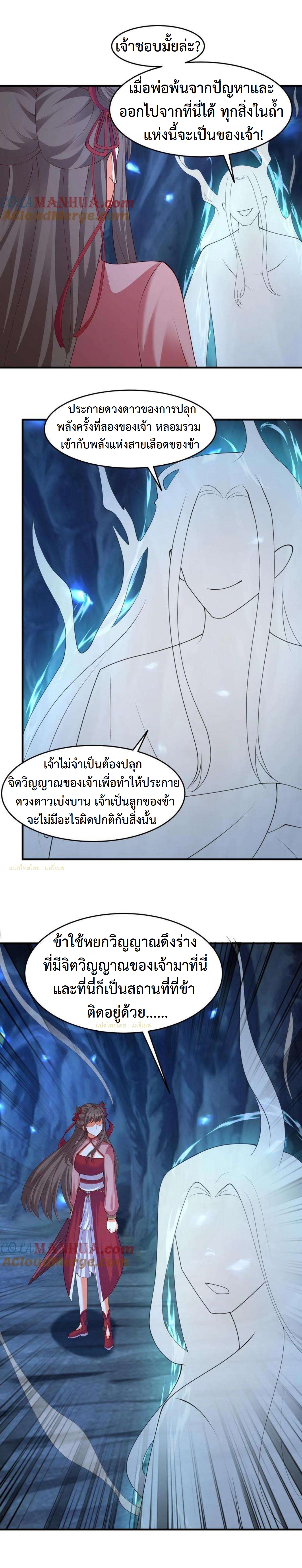 ปีศาจที่ไร้เทียมทานในโลก ตอนที่ 280 หน้า 7