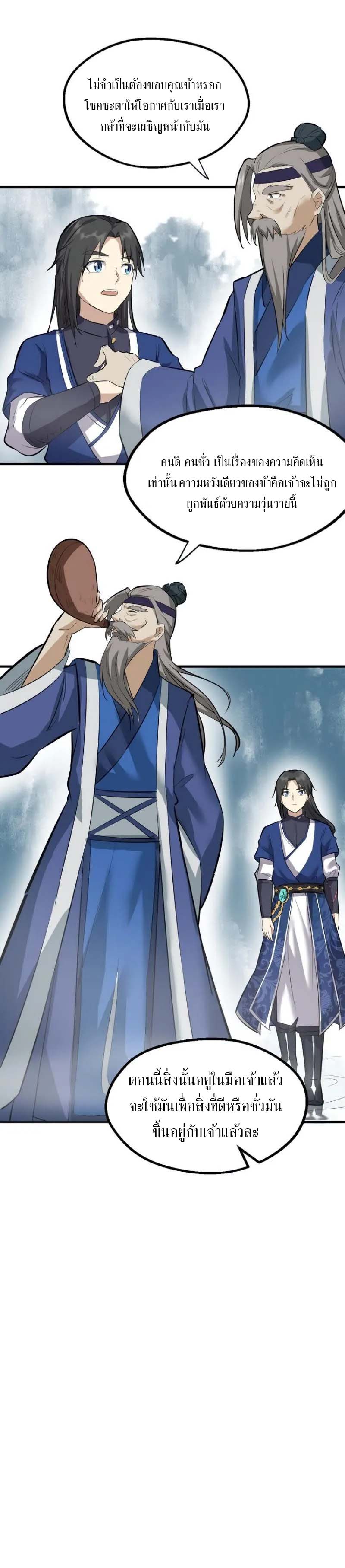 The Gateway Of Revolution : ประตูชีวิตแห่งการหวนคืน ตอนที่ 20 หน้า 11