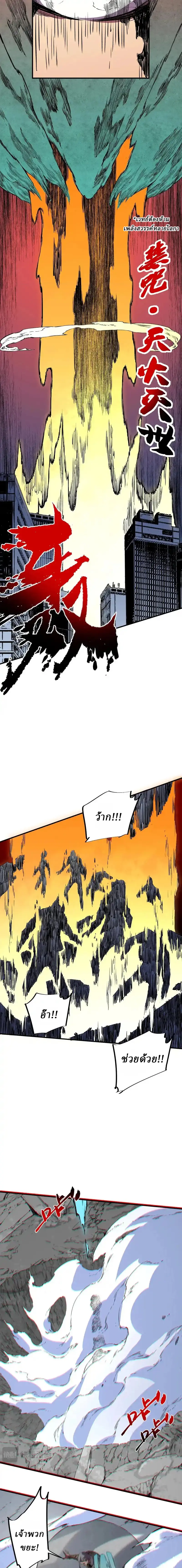 Supreme Curse Master ตอนที่ 38 หน้า 5