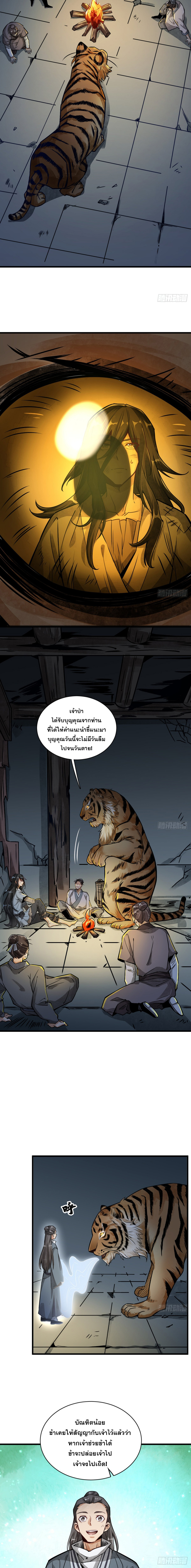 วาสนาแห่งหมากรุกกับด้ามขวานที่พุพัง ตอนที่ 3 หน้า 11