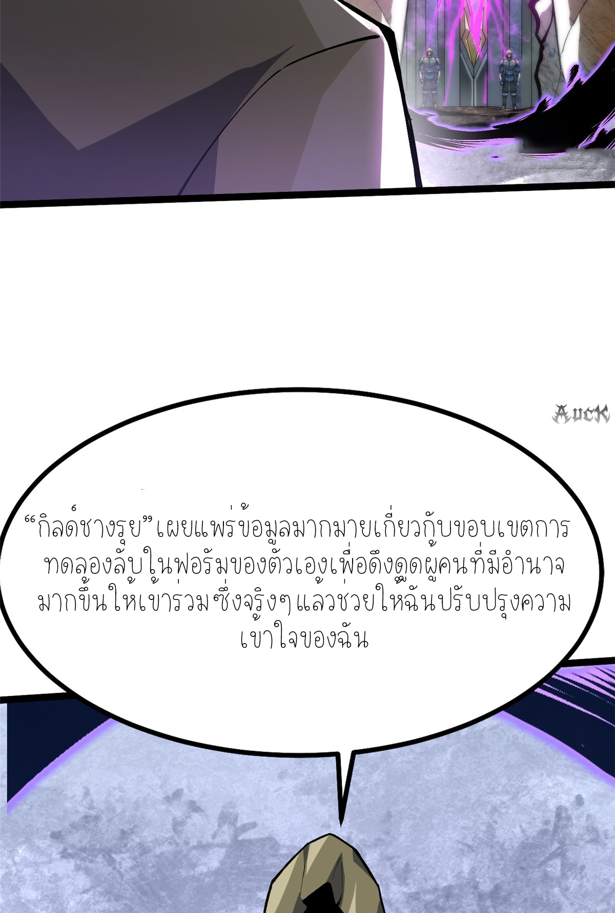 ไม่อยากเรียนทักษะ แห่งคำสาปเลย! ตอนที่ 29 หน้า 29