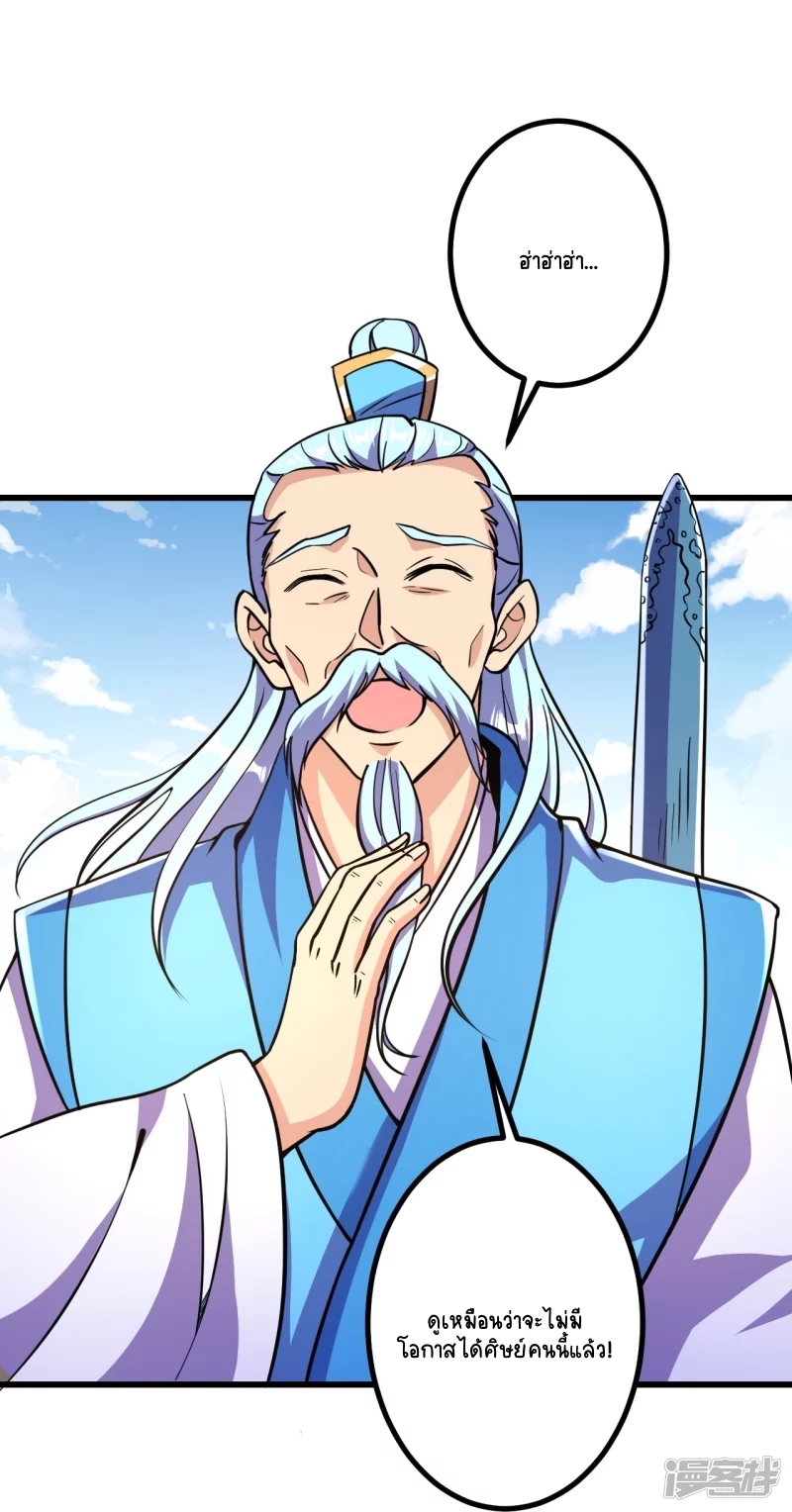 บรรพบุรุษผู้ขัดเกลากายา (ทันจีน) ตอนที่ 19 หน้า 14