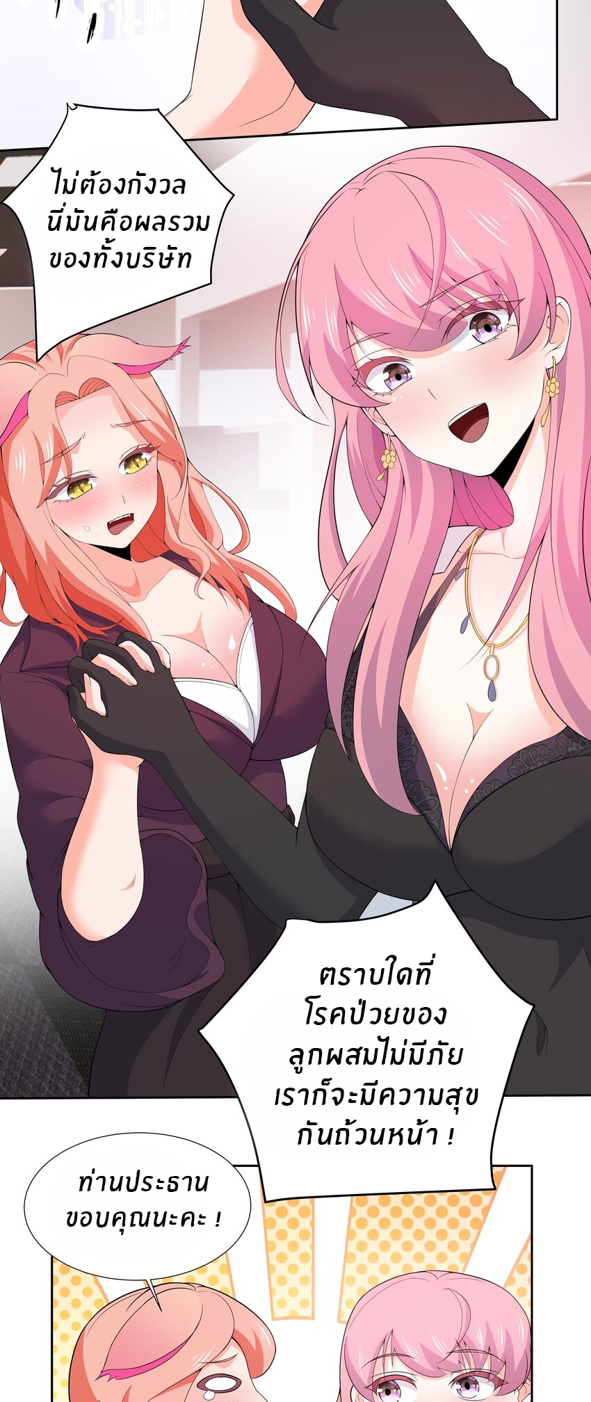 แม่สาวกระต่ายขาว (ชนต้นฉบับ) ตอนที่ 6 หน้า 25