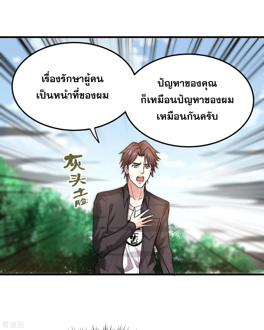 สุดยอดหมอเกรียน แห่งนคร ตอนที่ 119 หน้า 4