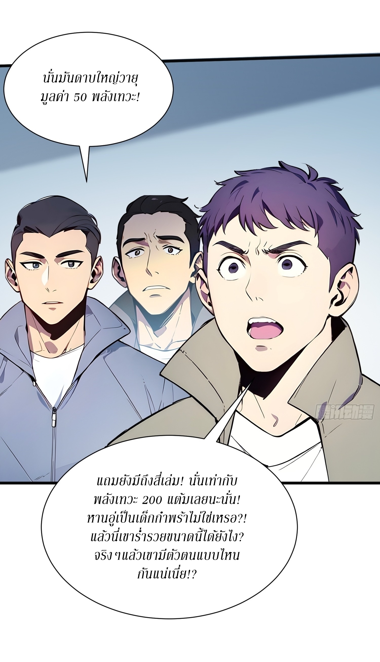 ฉันสังเวยสรรพชีวิตนับไม่ถ้วนเพื่อเป็นพระเจ้า ตอนที่ 6 หน้า 24