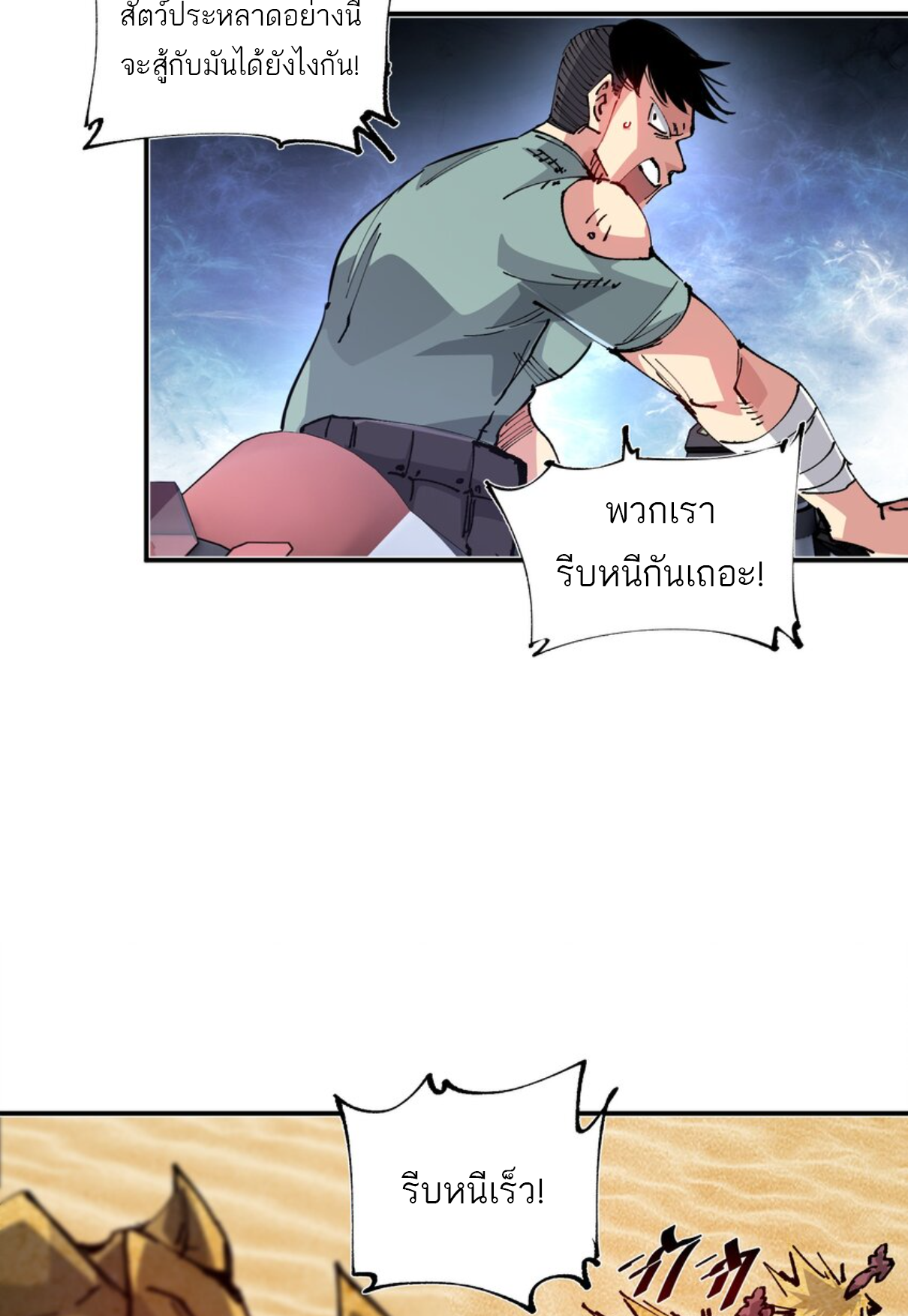 The Evolution ย้อนเวลากลับมาเพื่อกู้โลก ตอนที่ 11 หน้า 24