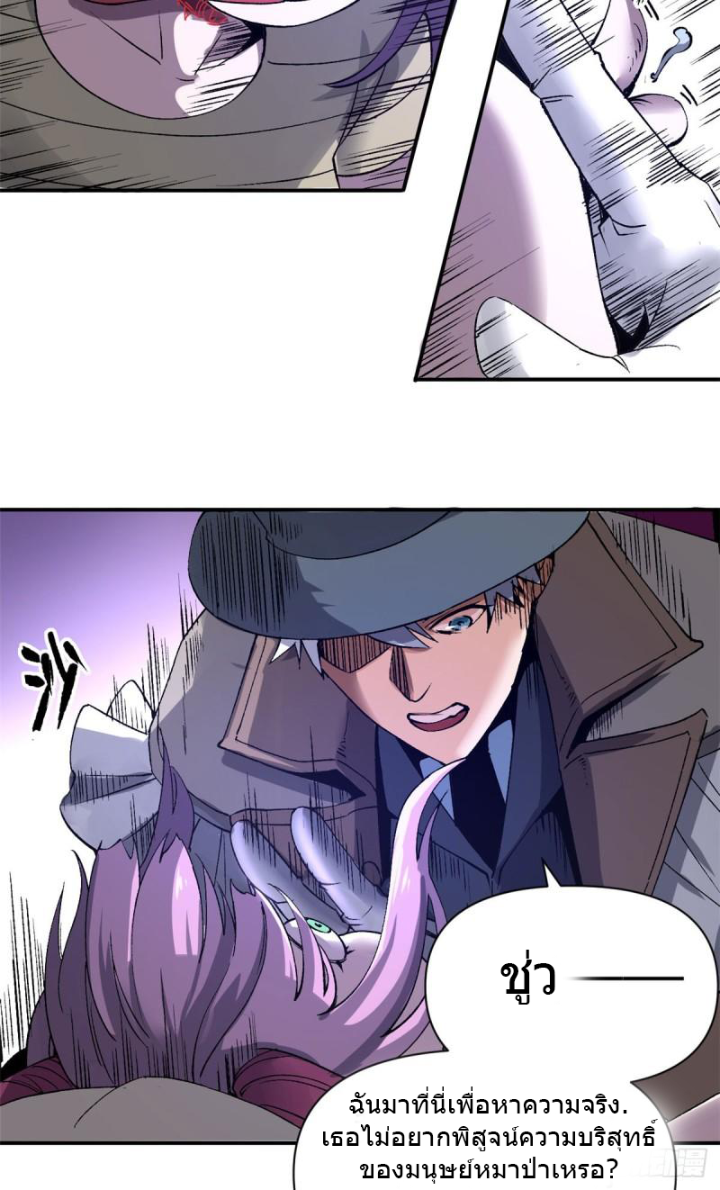 The warden who guards the witches ตอนที่ 5 หน้า 7