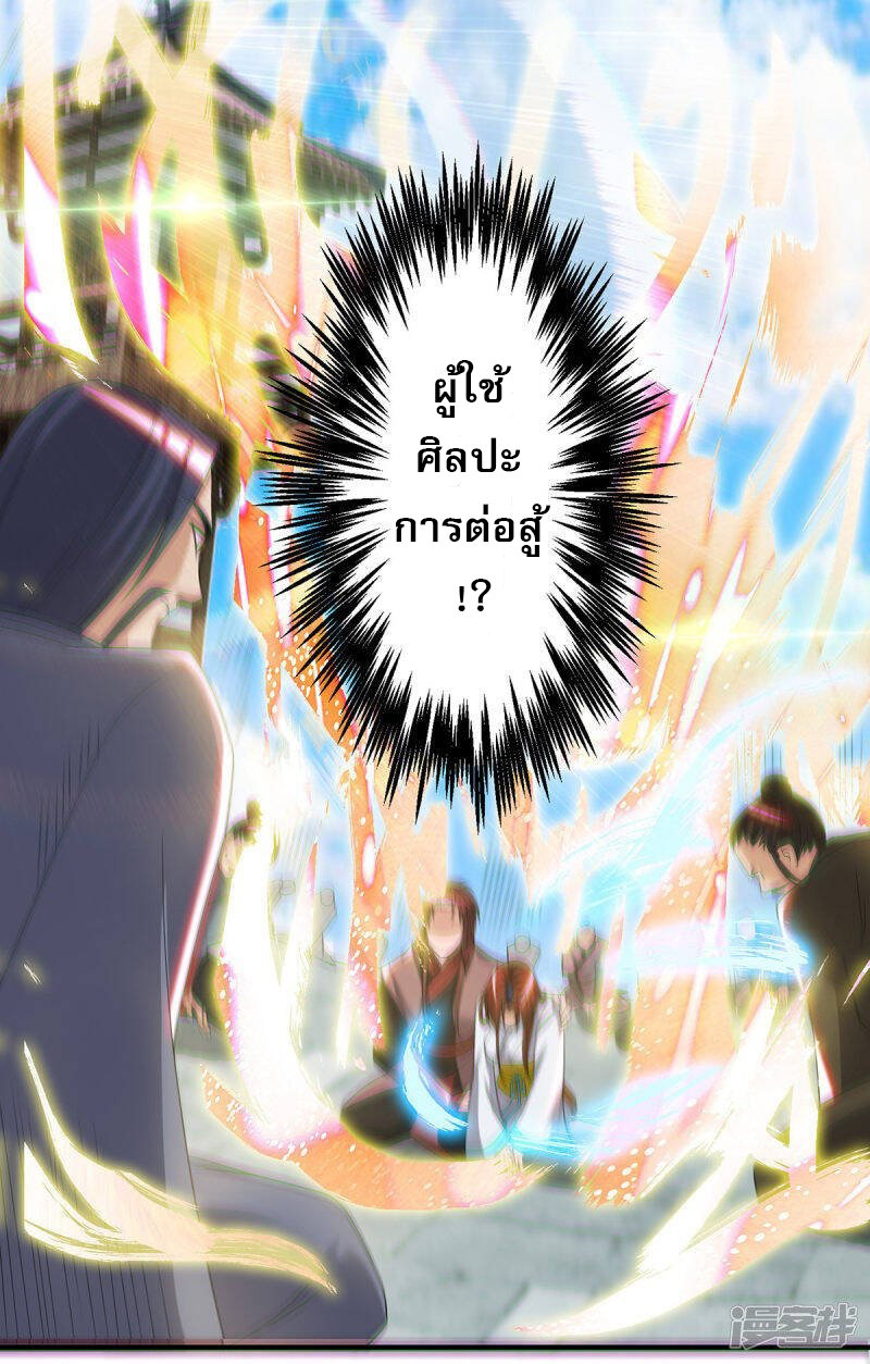 Reversal of god king จอมราชันย์ผงาดโลกันต์ ตอนที่ 3 หน้า 40