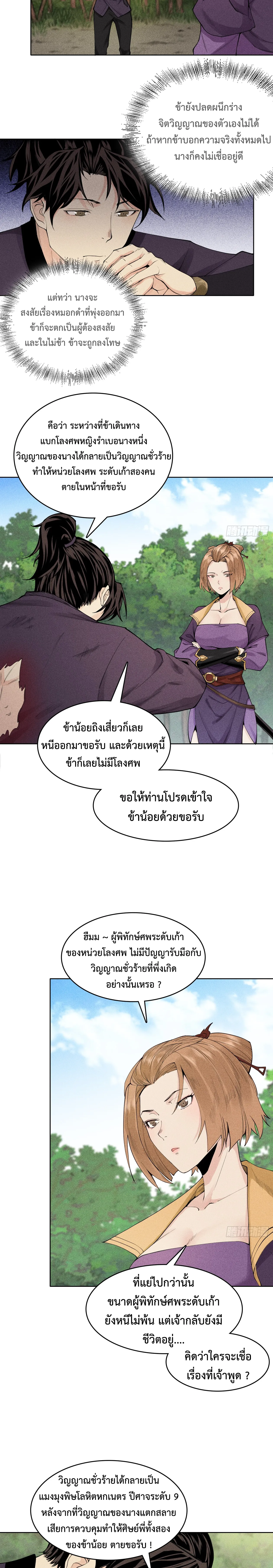 God's Astrology (เซียนโหรา วิชามหามาร) ตอนที่ 6 หน้า 3