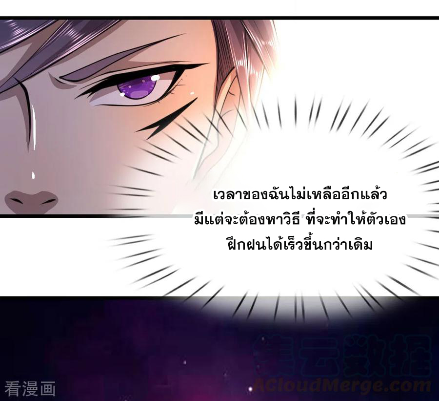 มหาเทพเซียนหมอ ตอนที่ 136 หน้า 21