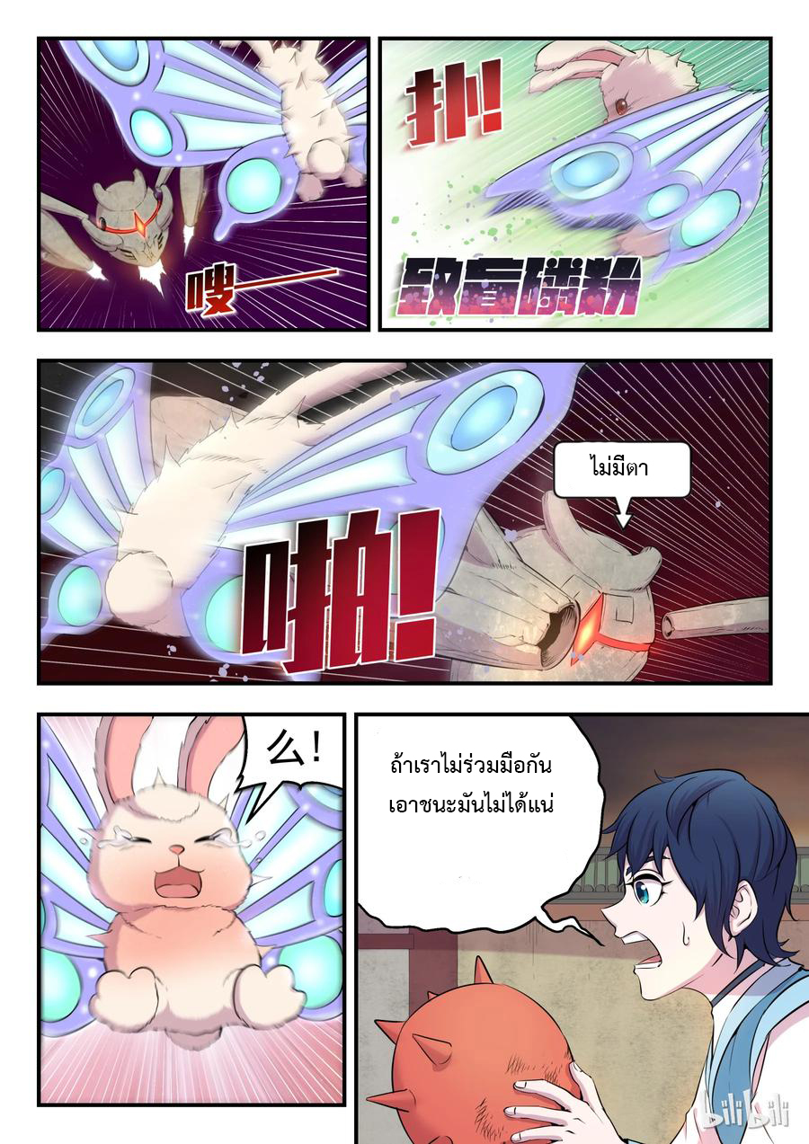 King of Spirit beast - ราชาแห่งสัตว์วิญญาณ ตอนที่ 14 หน้า 21