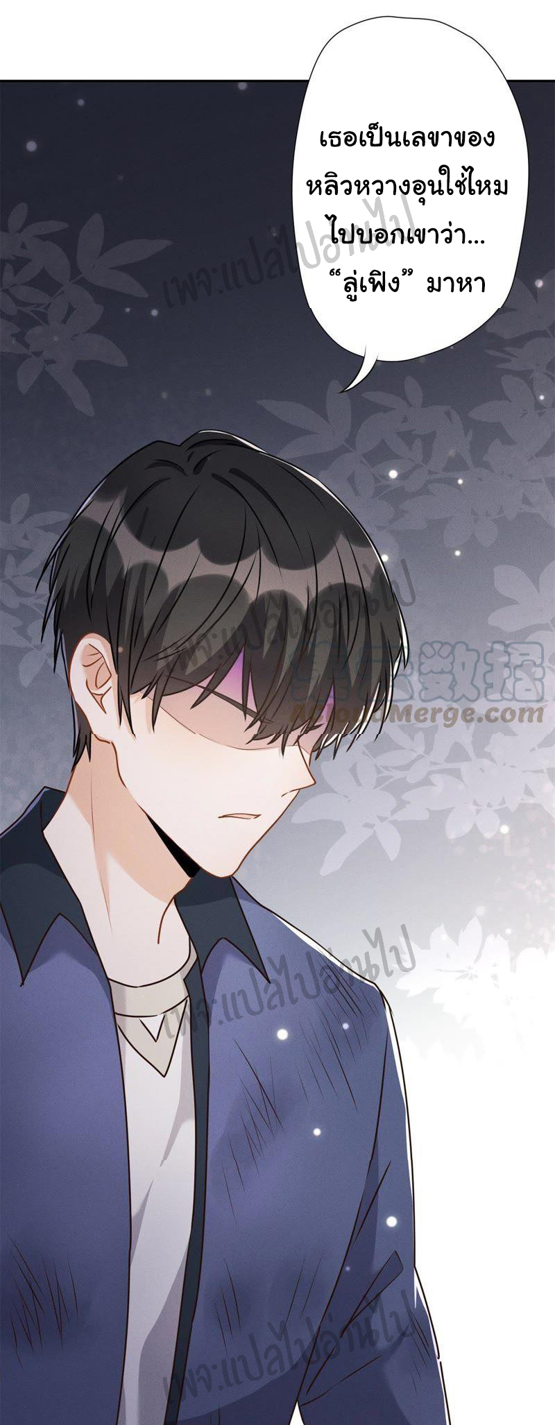 Lu Feng is the best son-in-law สุดยอดลูกเขย "ลู่เฟิง" ตอนที่ 8 หน้า 17