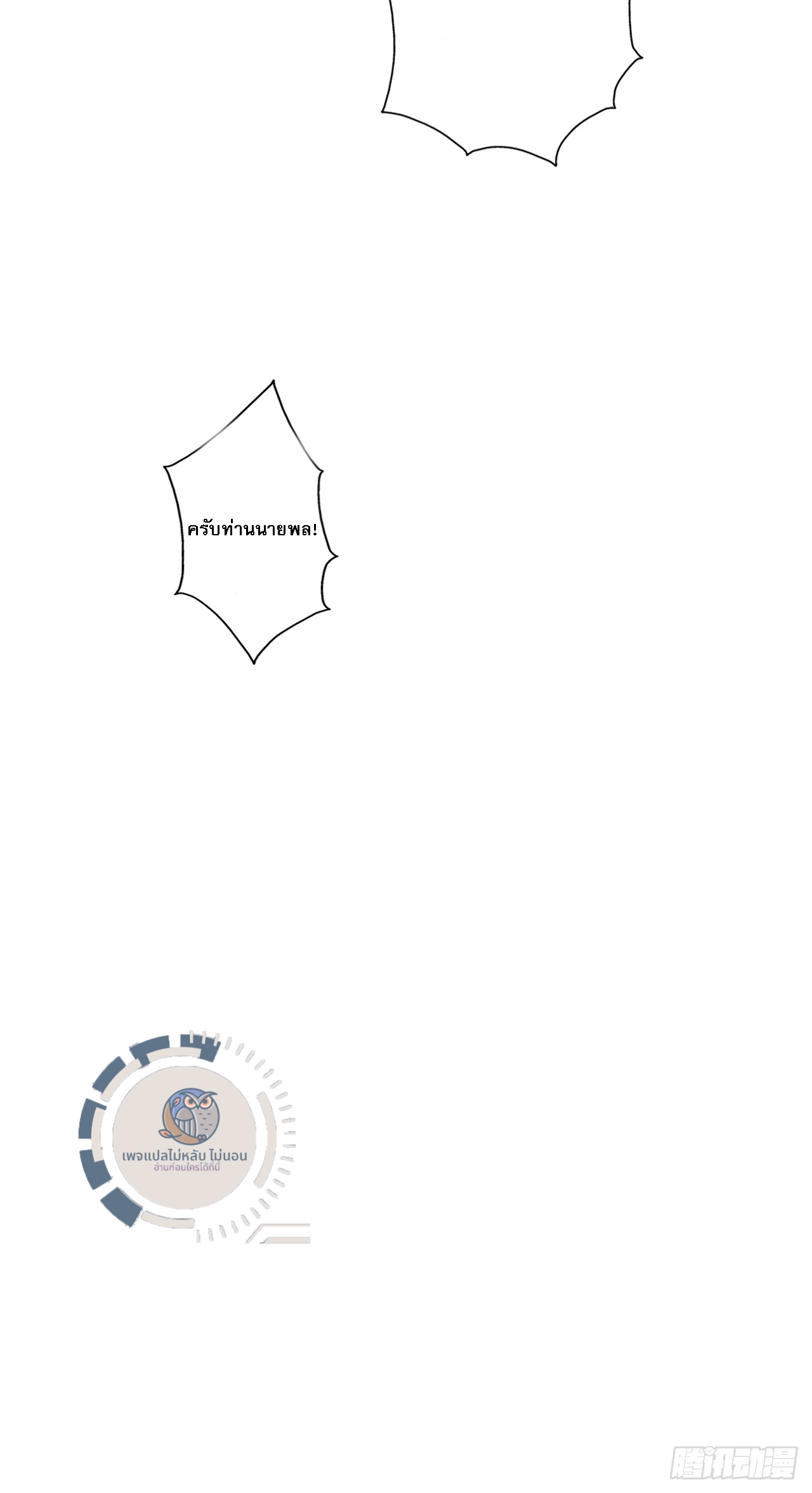 ข้านี่คือเซียนกระบี่ ตอนที่ 1 หน้า 11