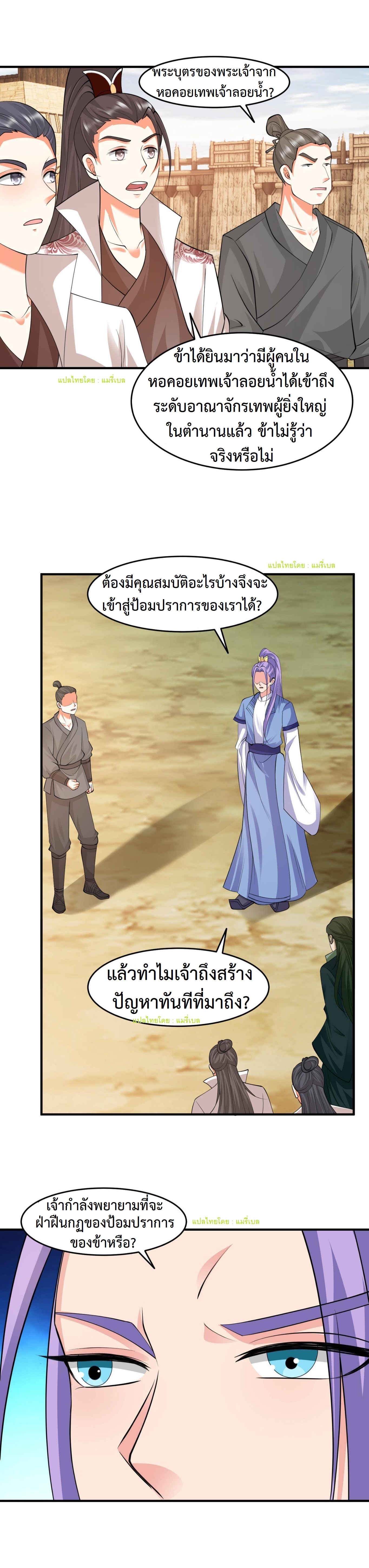 ปีศาจที่ไร้เทียมทานในโลก ตอนที่ 210 หน้า 7