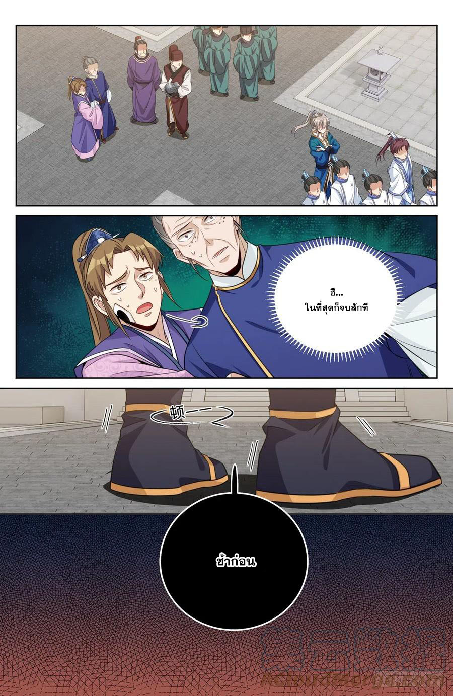 ผู้พิทักษ์รัตติกาล ตอนที่ 36 หน้า 12