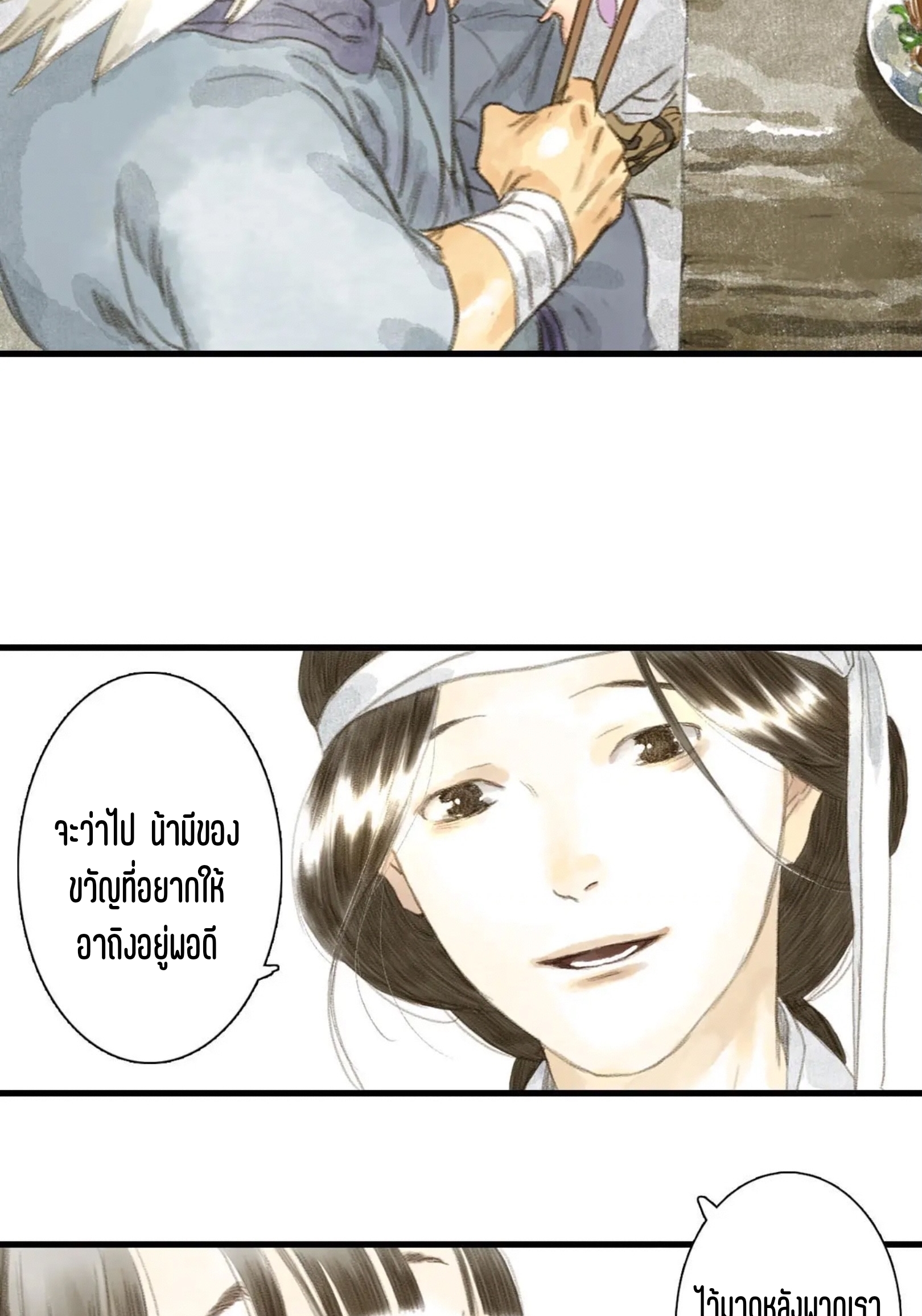 ปู้เทียนเกอ ลำนำแห่งผู้ล่องนภา ตอนที่ 6 หน้า 9