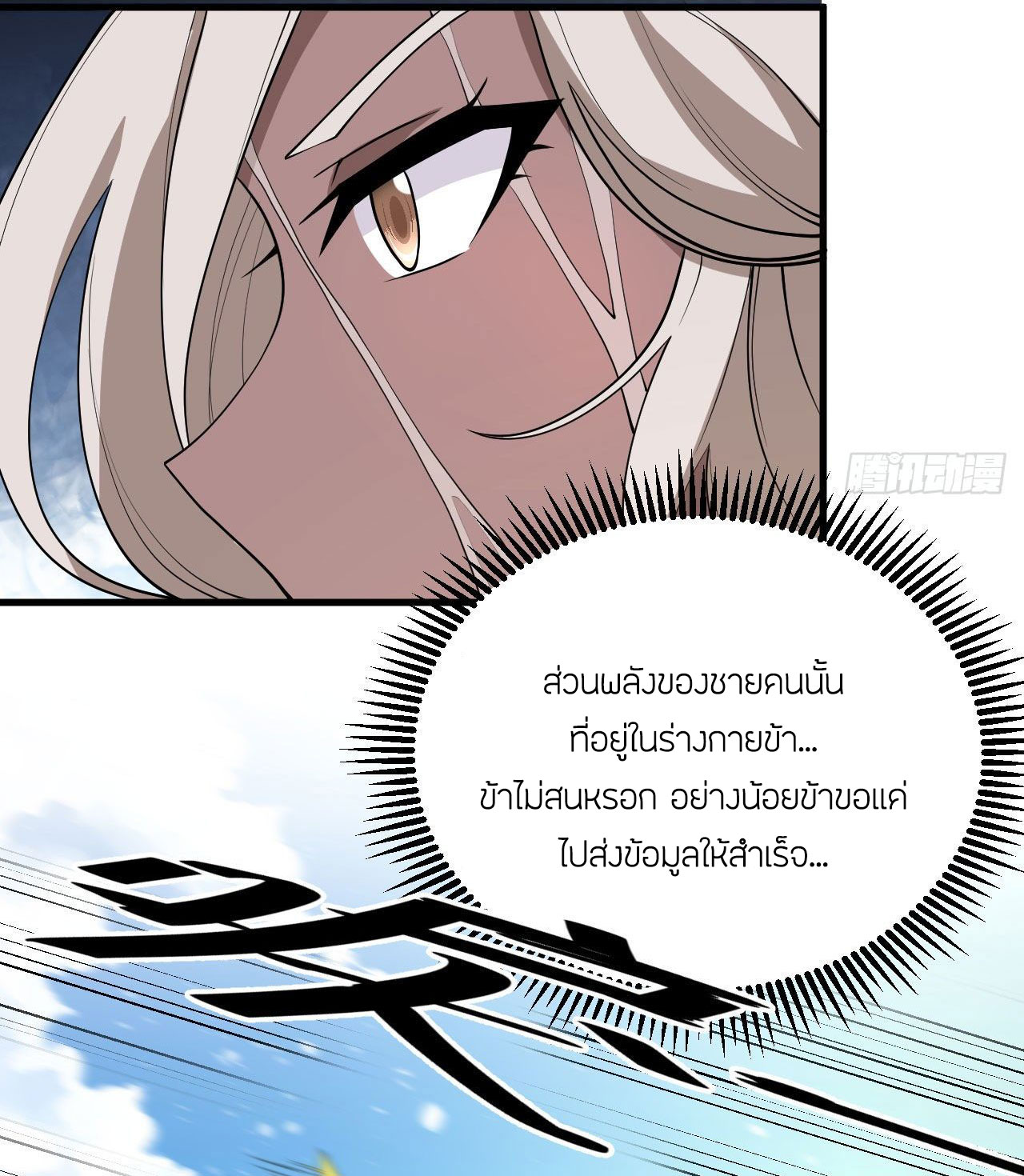 Magician from The Future ตอนที่ 29 หน้า 4