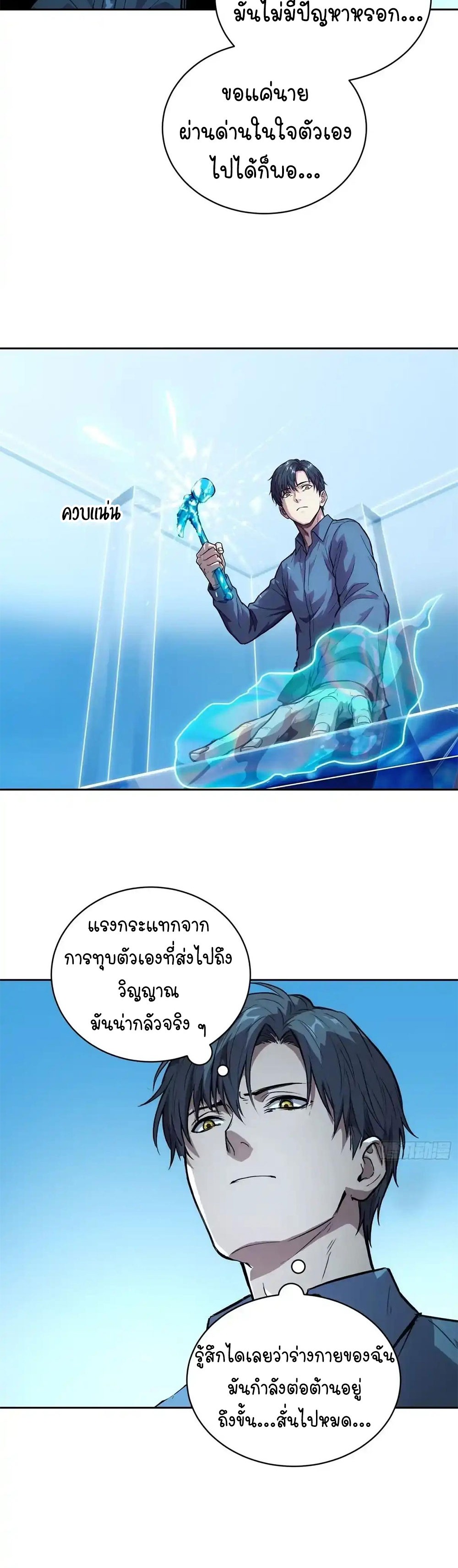[Emo] Mood Disorder | โรคอารมณ์ คนคลั่งแดนวิปลาส ตอนที่ 51 หน้า 24