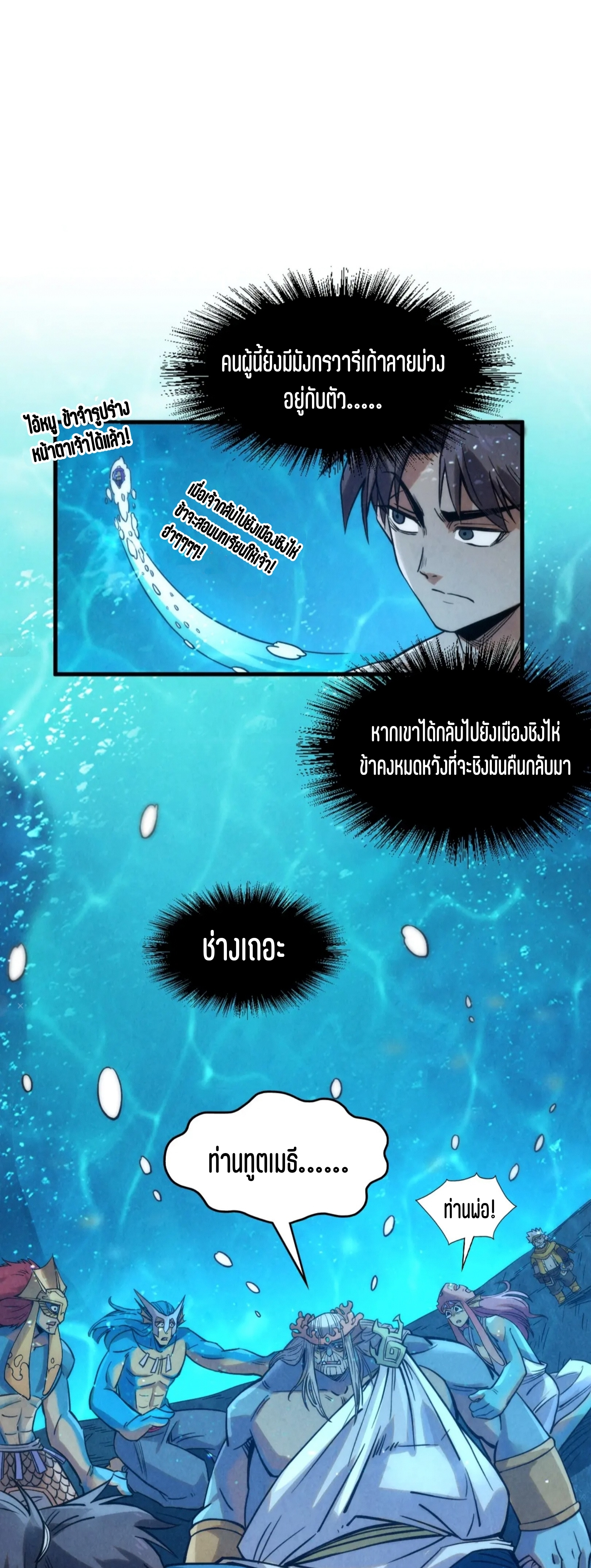 มหาเทพนิรันดร์กาล ตอนที่ 100 หน้า 39