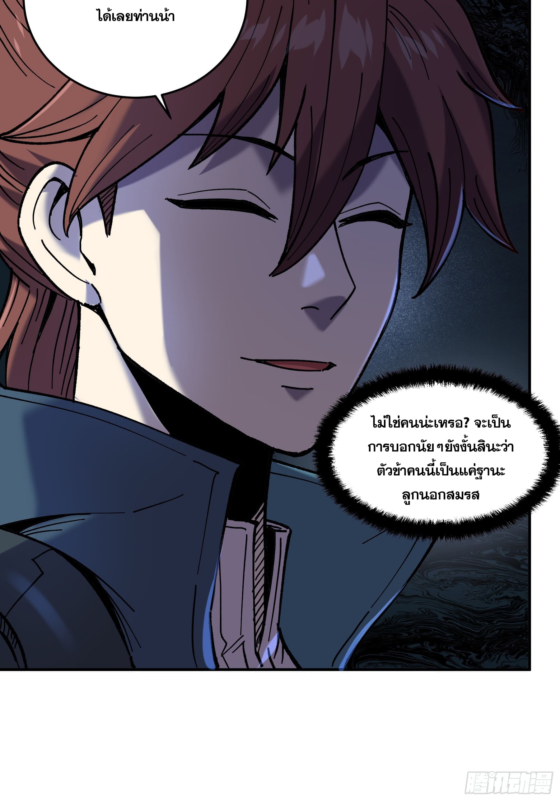 หาญท้าชะตาฟ้า ปริศนายุทธจักร ตอนที่ 16 หน้า 33