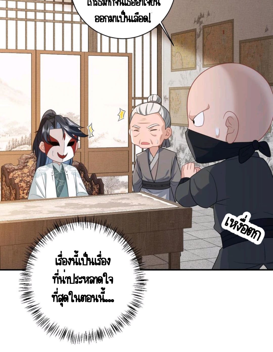 ชีวิตนี้ของเจ้าข้าจ่ายเอง มาบ้าด้วยกันเถอะ! ตอนที่ 50 หน้า 10