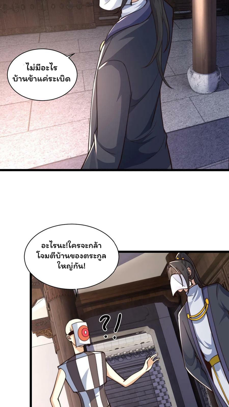 ระบบไร้เทียมทานเมื่อถูกปีศาจโจมตี ตอนที่ 40 หน้า 10