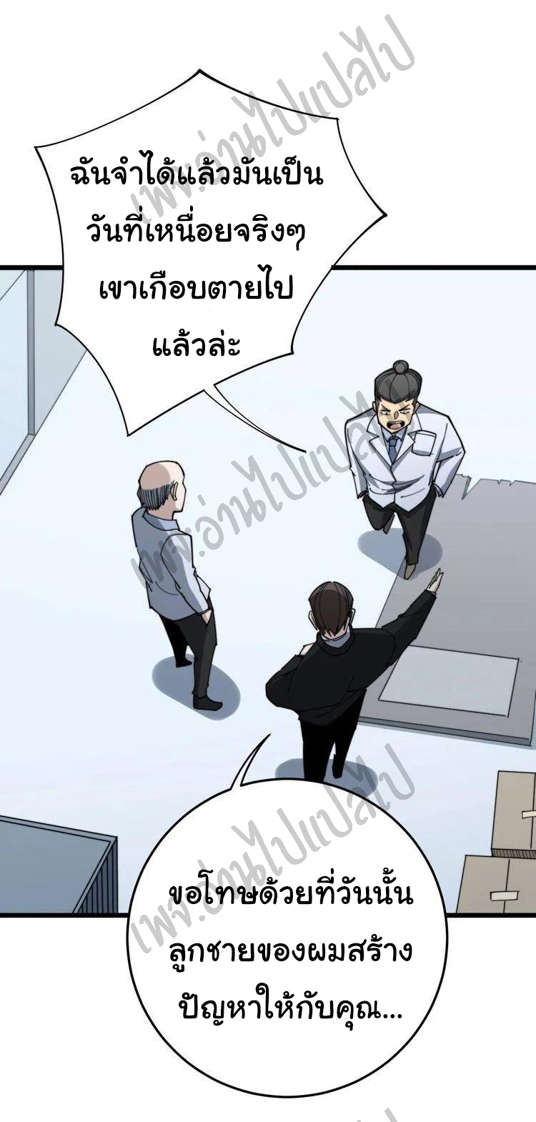 Bad Hand Witch Doctor สุดยอดพ่อมดหมอผี ตอนที่ 142 หน้า 25