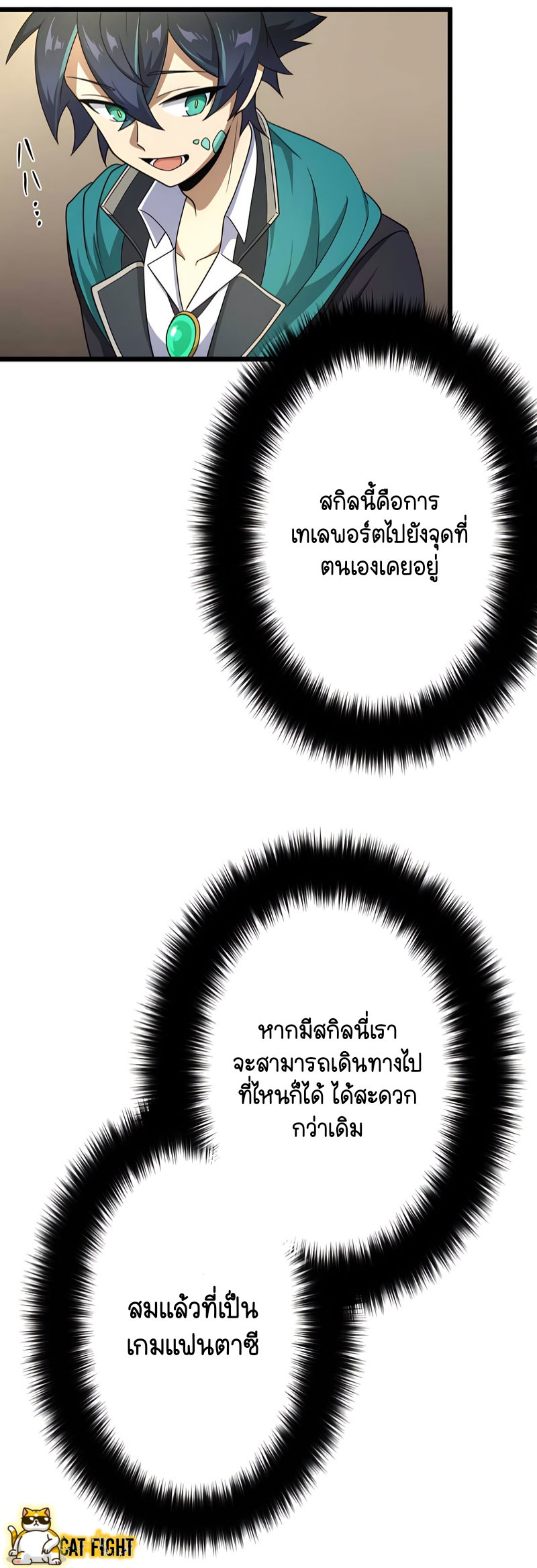 ฉันกลับชาติมาเกิดใหม่เป็นก็อบลินระดับ SSS ตอนที่ 20 หน้า 8