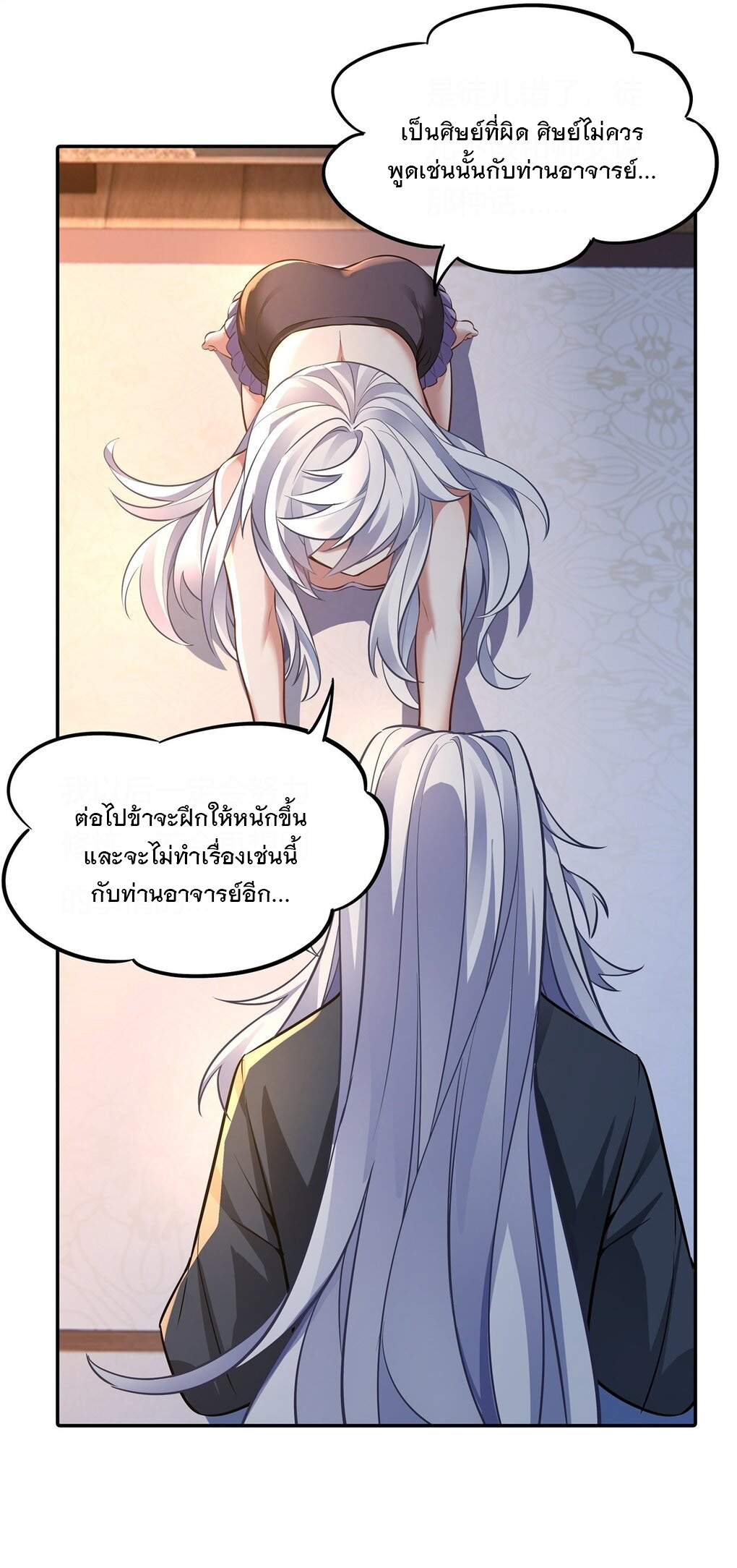 ศิษย์ของข้าล้วนมีอนาคตที่ยิ่งใหญ่ (ชนจีน) ตอนที่ 76 หน้า 14
