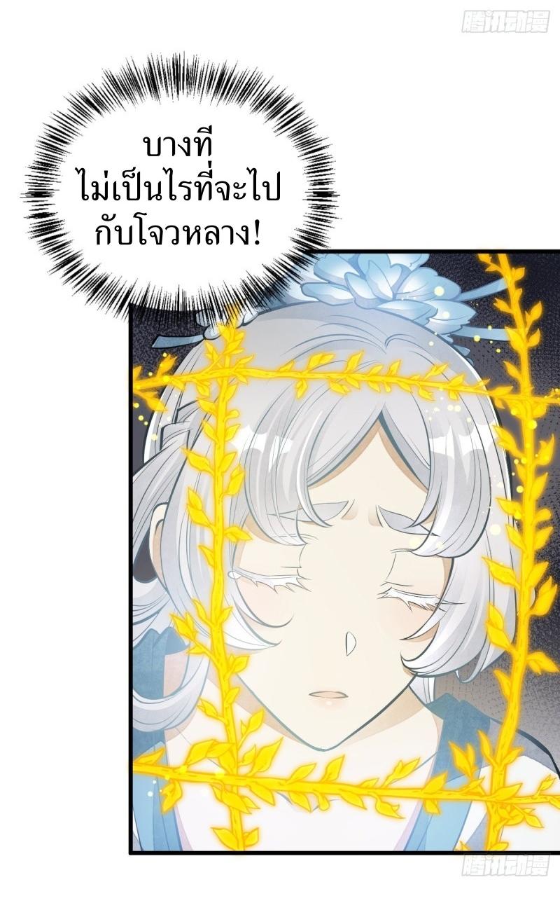 Lan Ke Qi Yuan ตอนที่ 84 หน้า 36