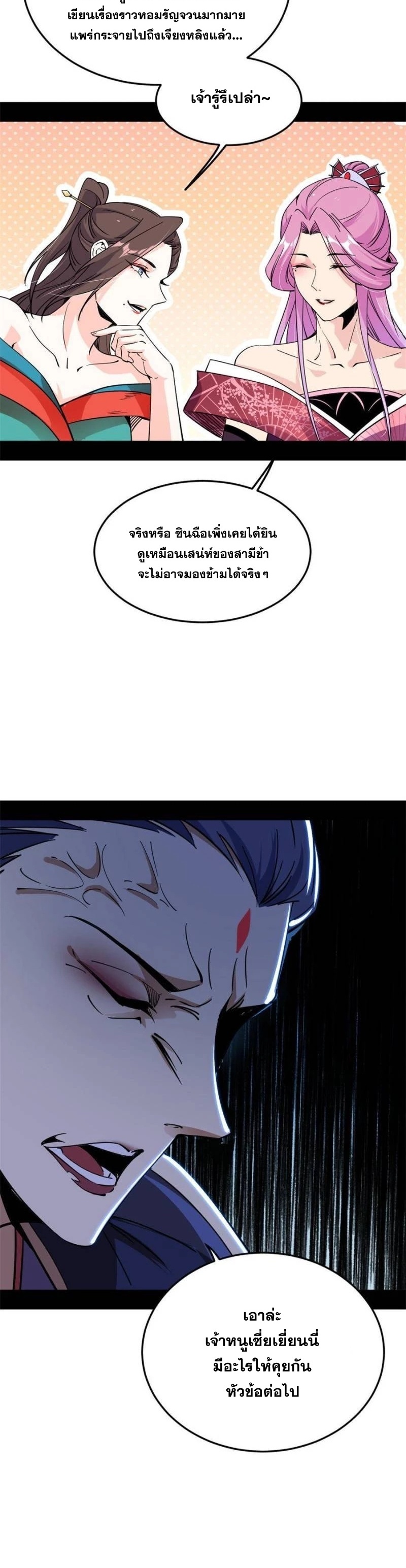 I'm an Evil God ข้าคือจักรพรรดิปีศาจ ตอนที่ 265 หน้า 12