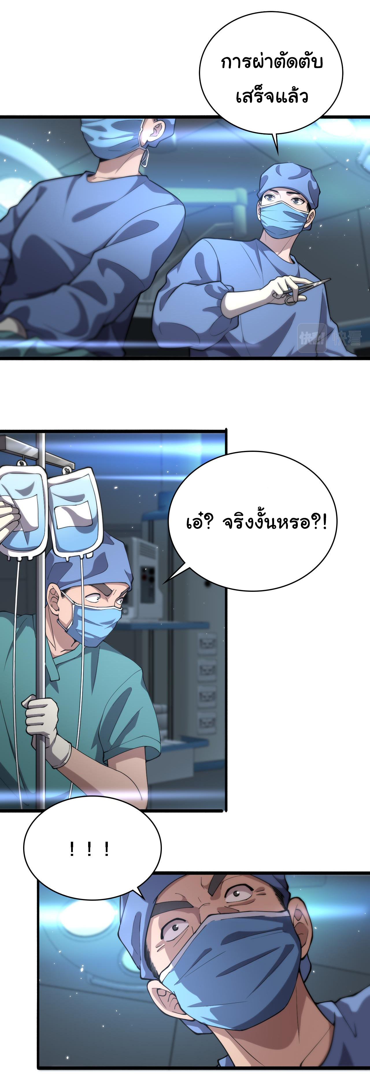 สุดยอดระบบของหมอหลิงหรัน ตอนที่ 145 หน้า 6