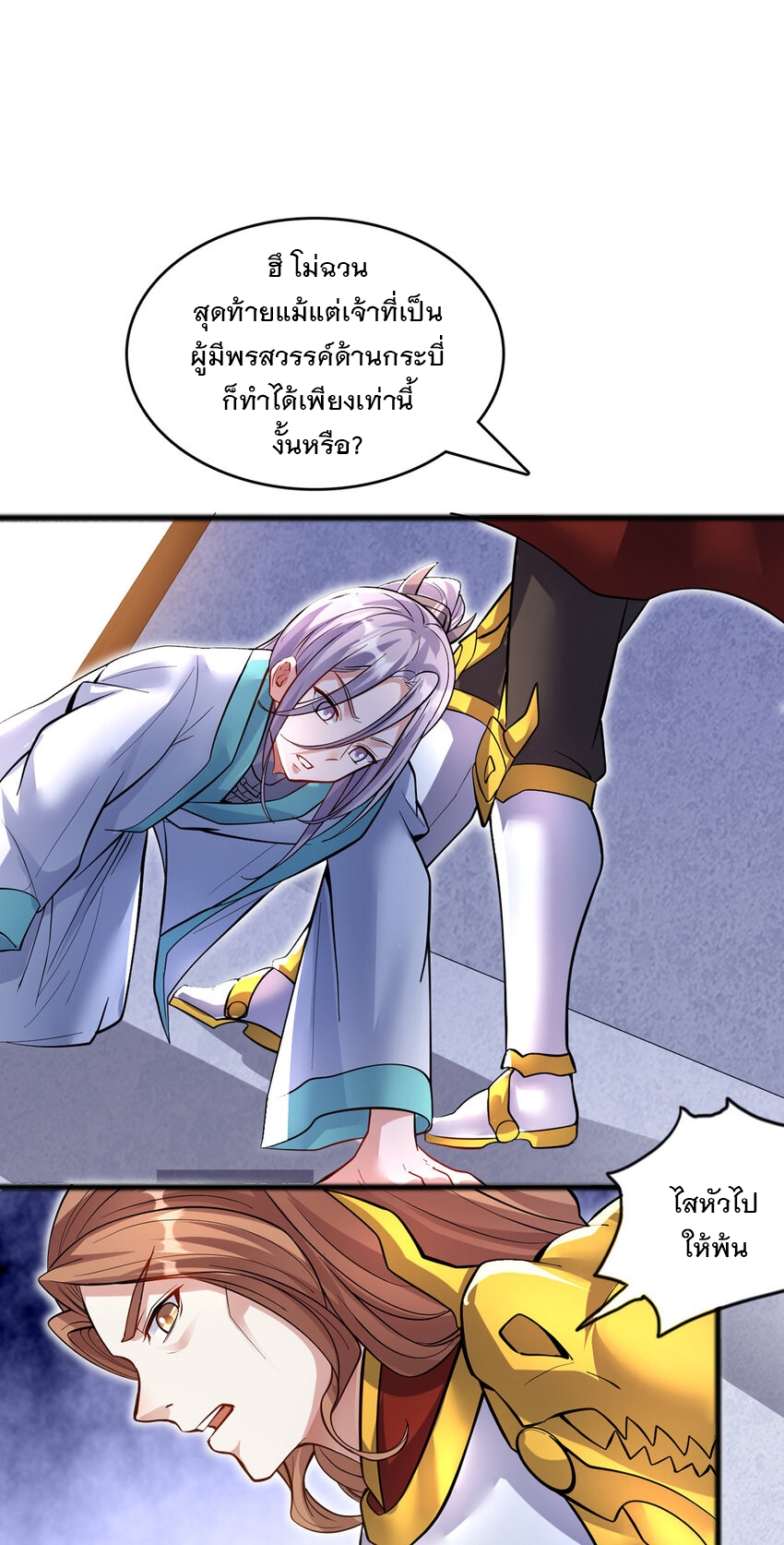 ด้วยเขตแดนกระบี่ ข้าสามารถเป็นเซียนกระบี่ได้ ตอนที่ 87 หน้า 20