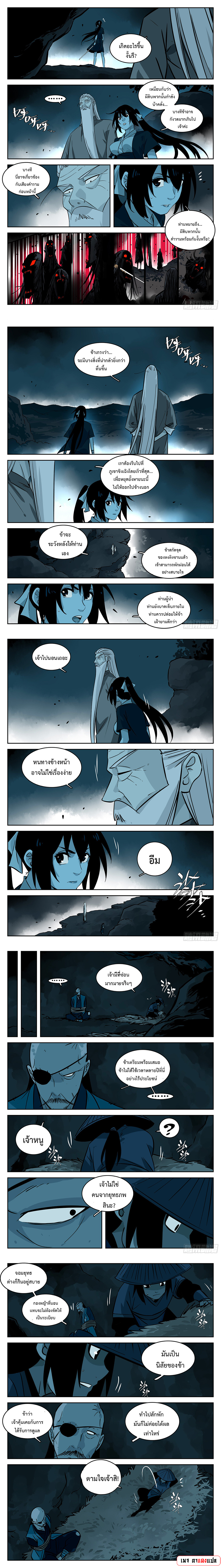 Jianghu เจียงหู่ ทะเลสาบซอมบี้ ตอนที่ 98 หน้า 3
