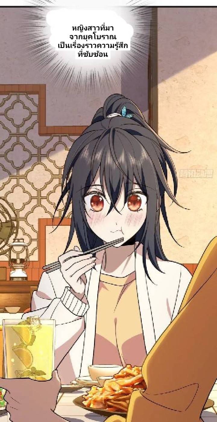 ภรรยาของผมเป็นเทพเซียนที่อยู่มานับพันปี ตอนที่ 11 หน้า 33