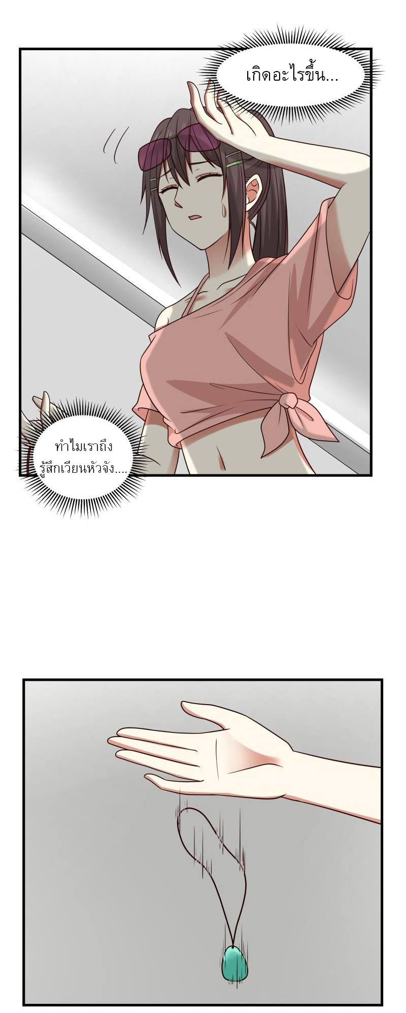 I have dragon in my body ตอนที่ 93 หน้า 5