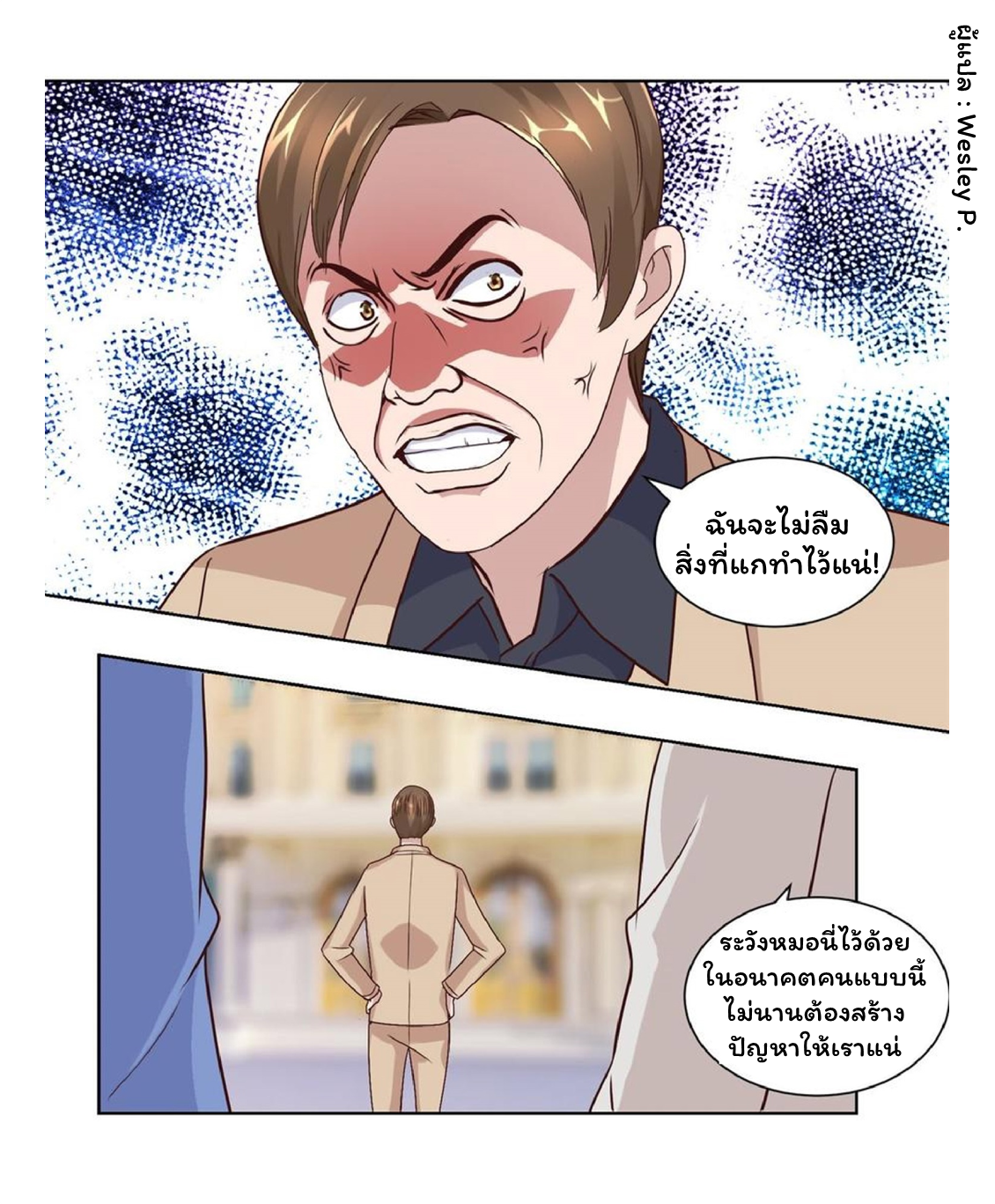 ระบบพระเจ้า ตอนที่ 62 หน้า 16