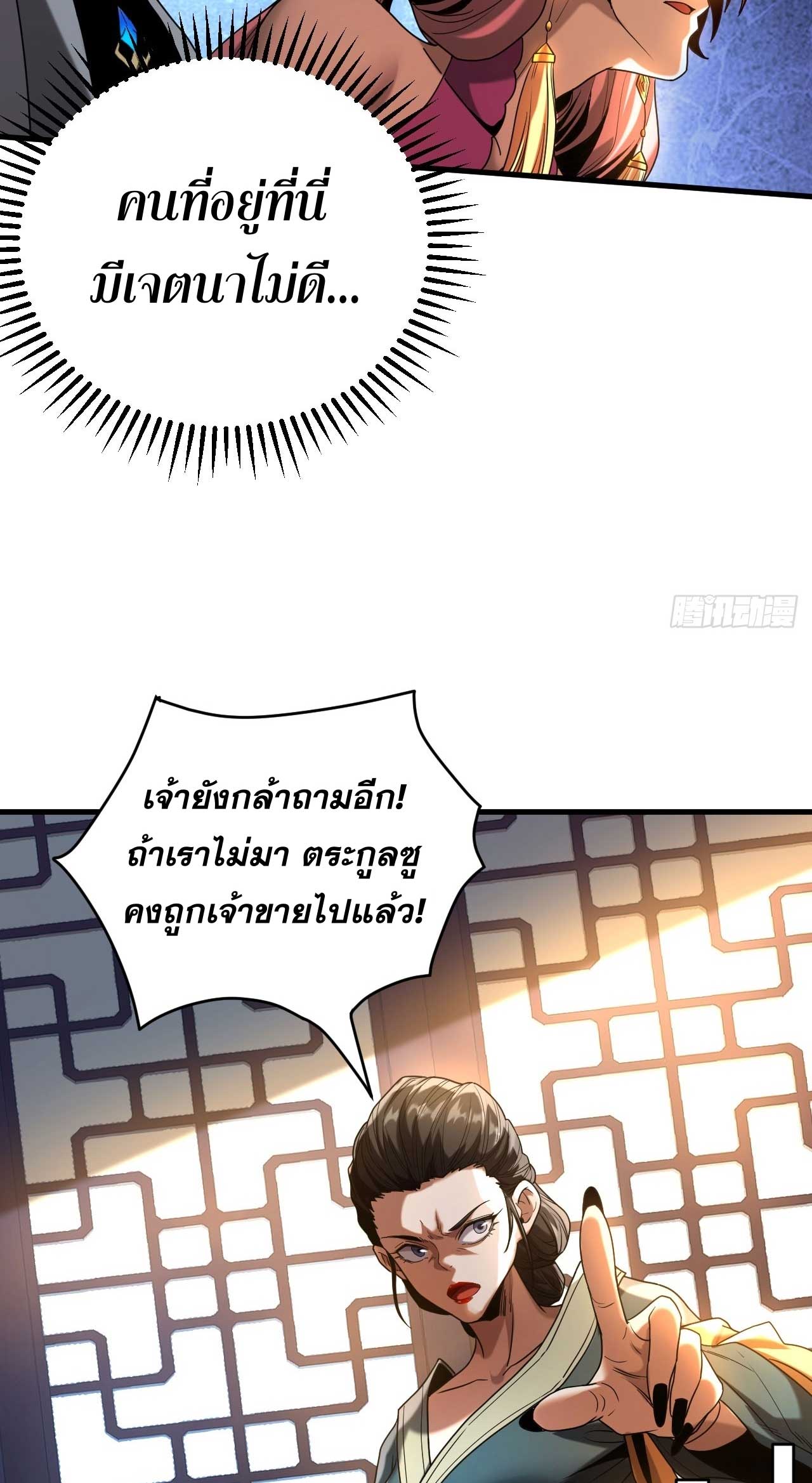 My Disciples Cultivate, While I Slack Off!  ศิษย์ของข้าฝกฝน ส่วนข้าขี้เกียจ ตอนที่ 19 หน้า 26