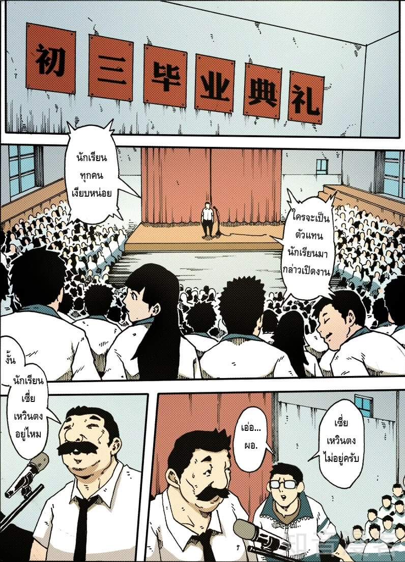 Xie wen dong ตอนที่ 13 หน้า 3