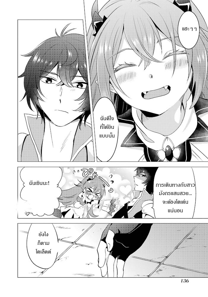 Yuusha Party Wo Tsuihosareta Ore kara Sudattekureta you de ureshii.nanode Dai Seijo,Omae ni Ottekorarete wa Komaru no daga? ตอนที่ 4 หน้า 26