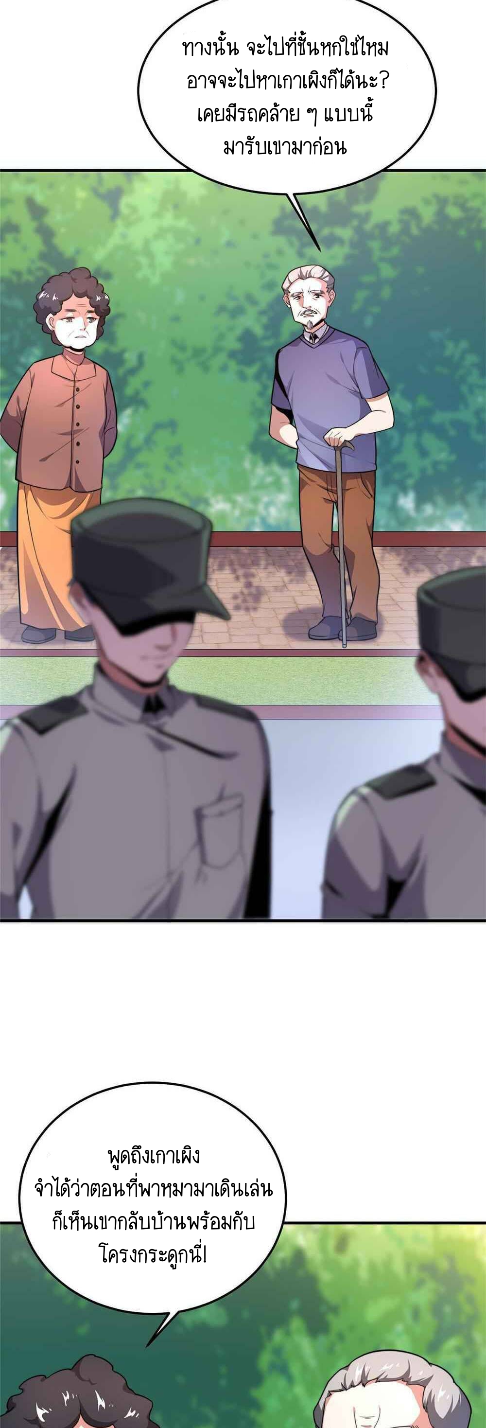 วิวัฒนาการอสูรสัตว์เลี้ยง ตอนที่ 40 หน้า 12