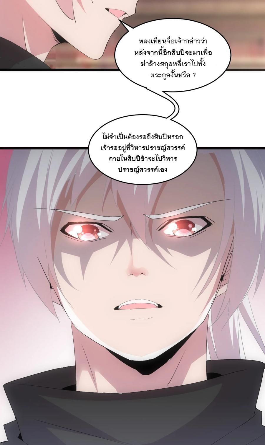 มหาเทพเอกะหมื่นบรรพกาล (จบ) ตอนที่ 73 หน้า 47