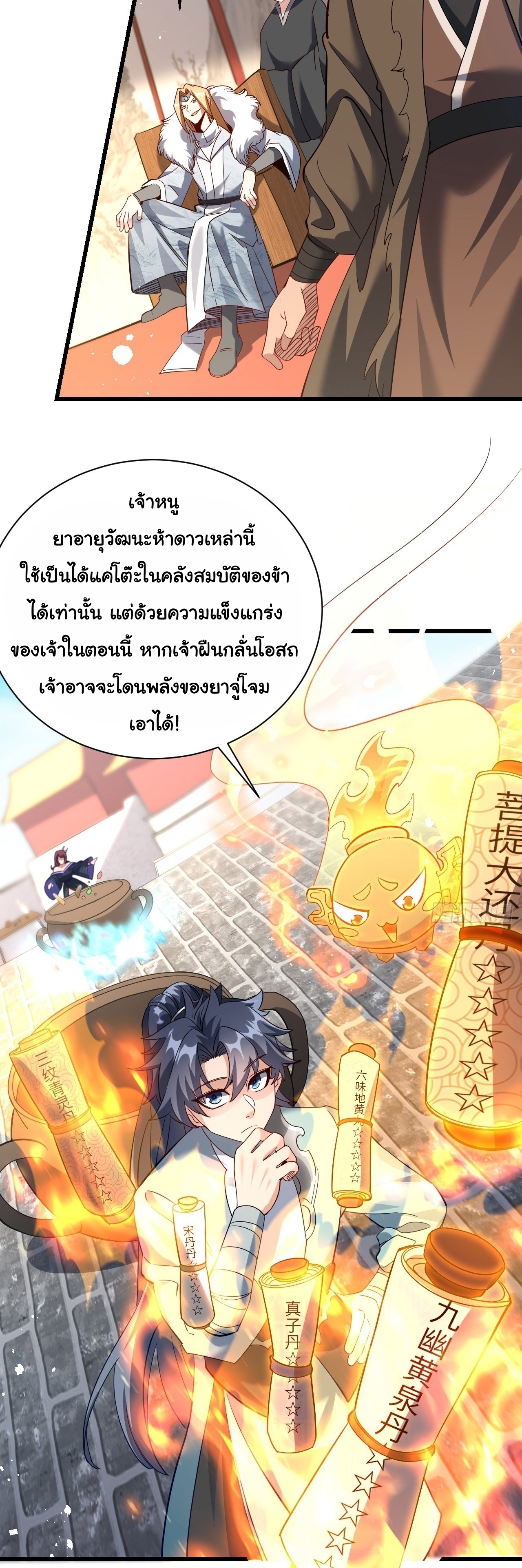 เทพเซียนหมื่นวิถี ตอนที่ 26 หน้า 4