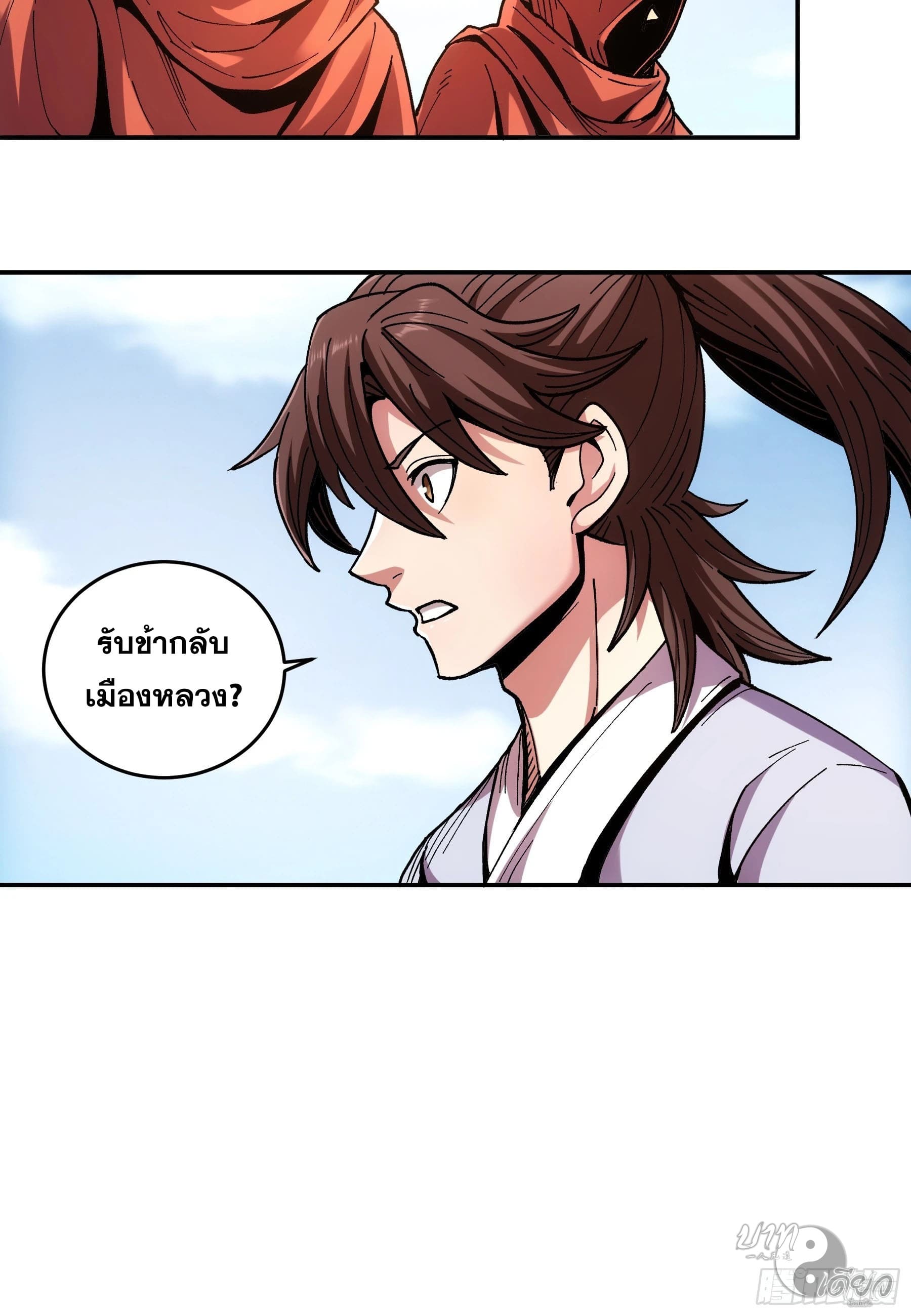 หาญท้าชะตาฟ้า ปริศนายุทธจักร ตอนที่ 10 หน้า 49